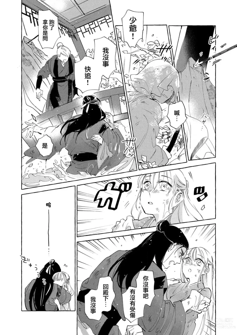 Page 30 of manga 无限宠爱新娘替嫁~冷酷皇子今夜也宠溺入骨~ 1-2 end