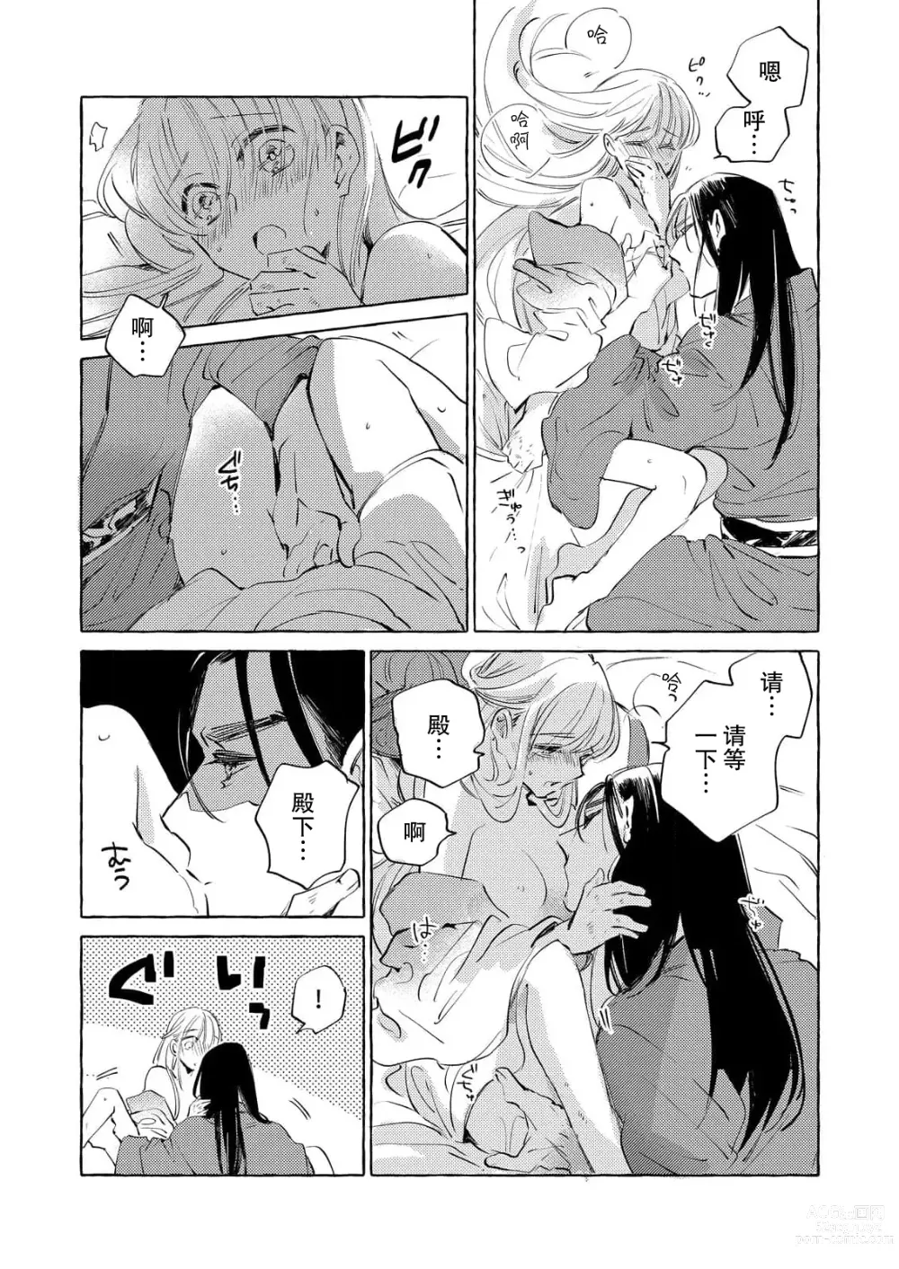 Page 4 of manga 无限宠爱新娘替嫁~冷酷皇子今夜也宠溺入骨~ 1-2 end