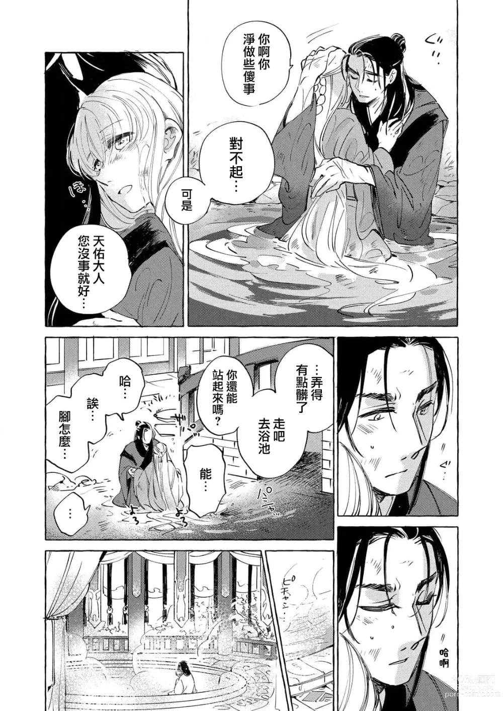 Page 31 of manga 无限宠爱新娘替嫁~冷酷皇子今夜也宠溺入骨~ 1-2 end