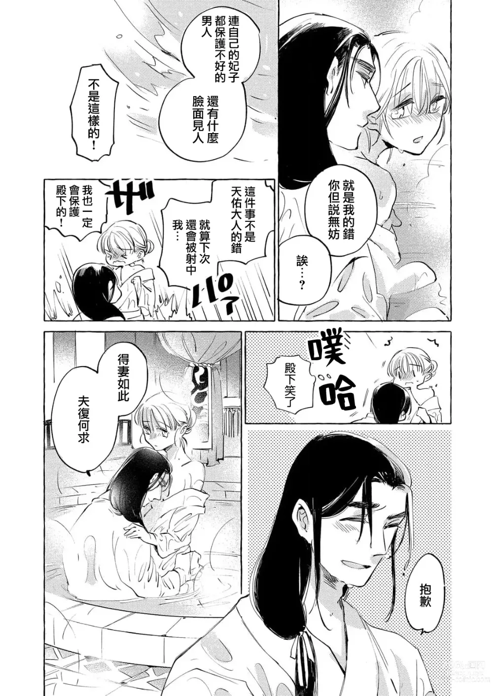 Page 33 of manga 无限宠爱新娘替嫁~冷酷皇子今夜也宠溺入骨~ 1-2 end