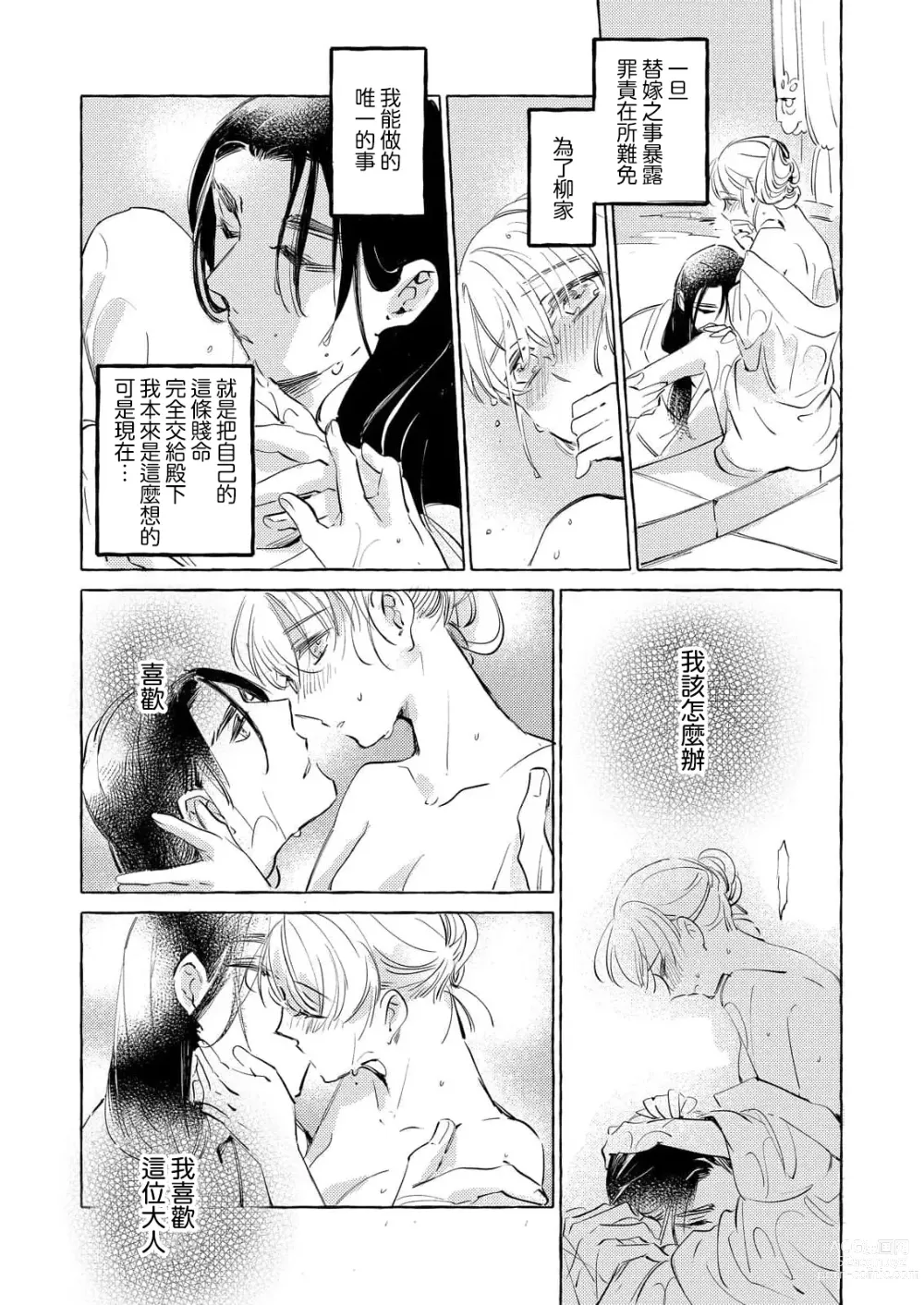 Page 34 of manga 无限宠爱新娘替嫁~冷酷皇子今夜也宠溺入骨~ 1-2 end