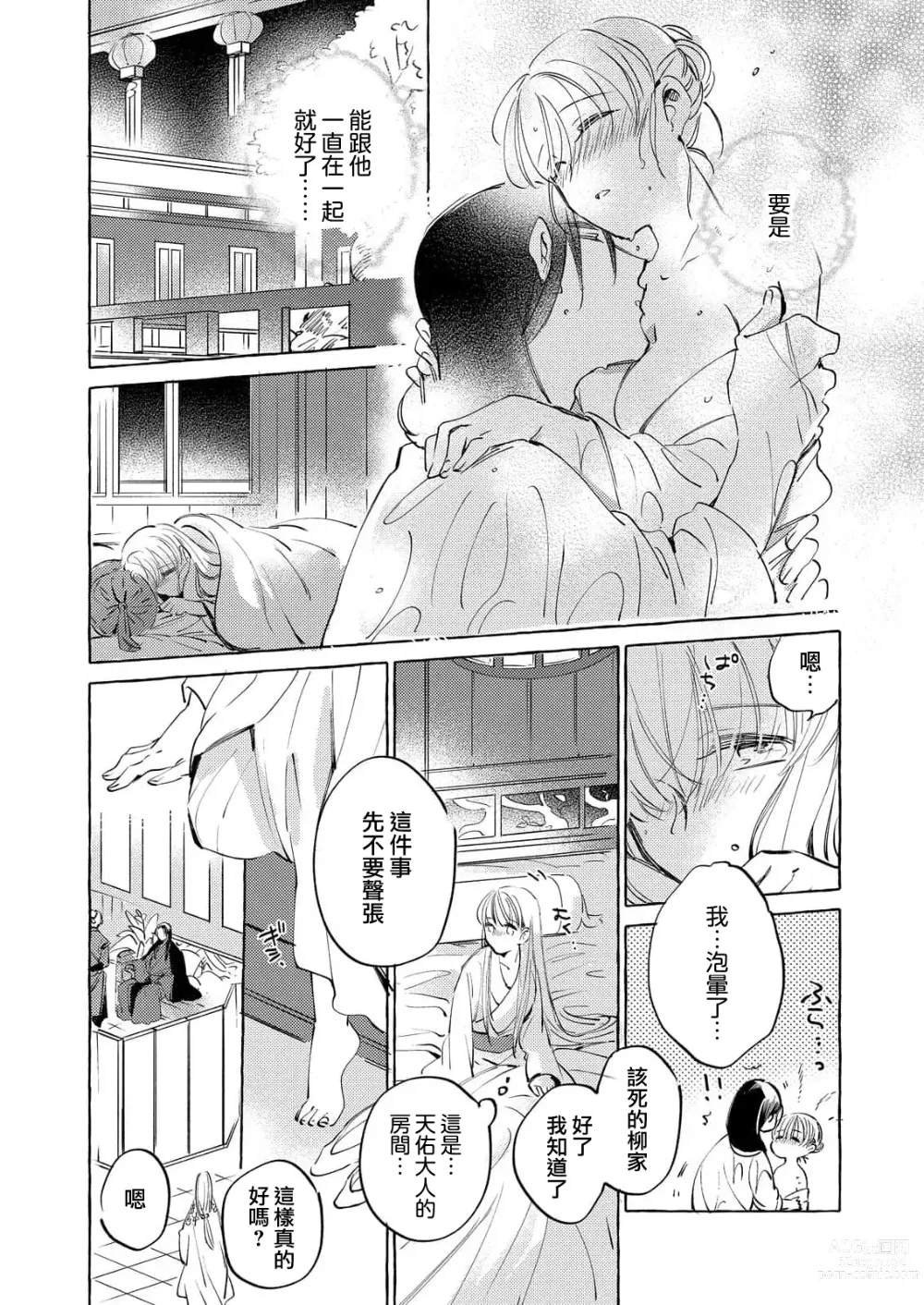 Page 35 of manga 无限宠爱新娘替嫁~冷酷皇子今夜也宠溺入骨~ 1-2 end