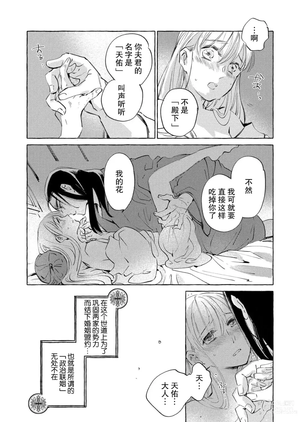 Page 5 of manga 无限宠爱新娘替嫁~冷酷皇子今夜也宠溺入骨~ 1-2 end