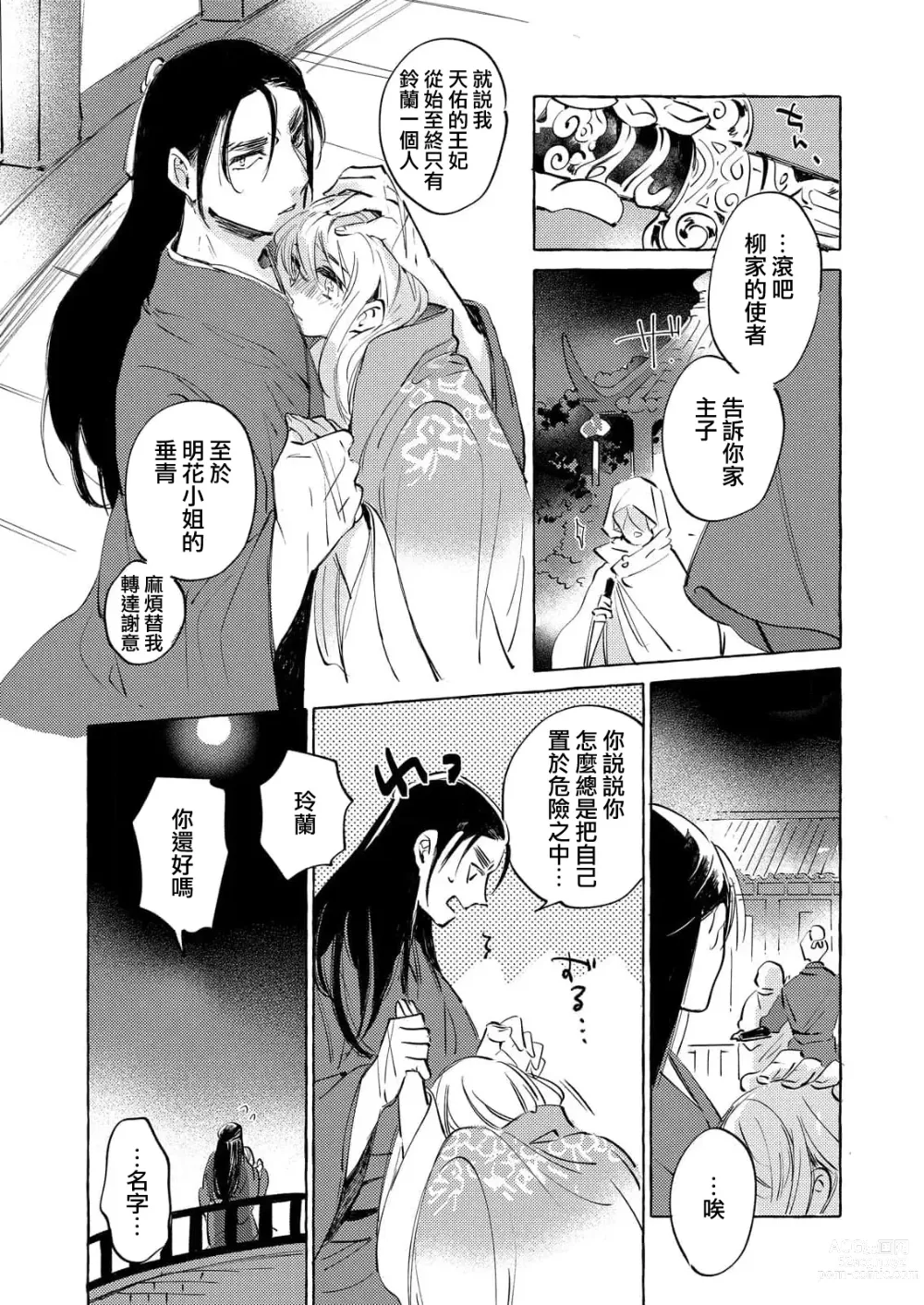 Page 42 of manga 无限宠爱新娘替嫁~冷酷皇子今夜也宠溺入骨~ 1-2 end