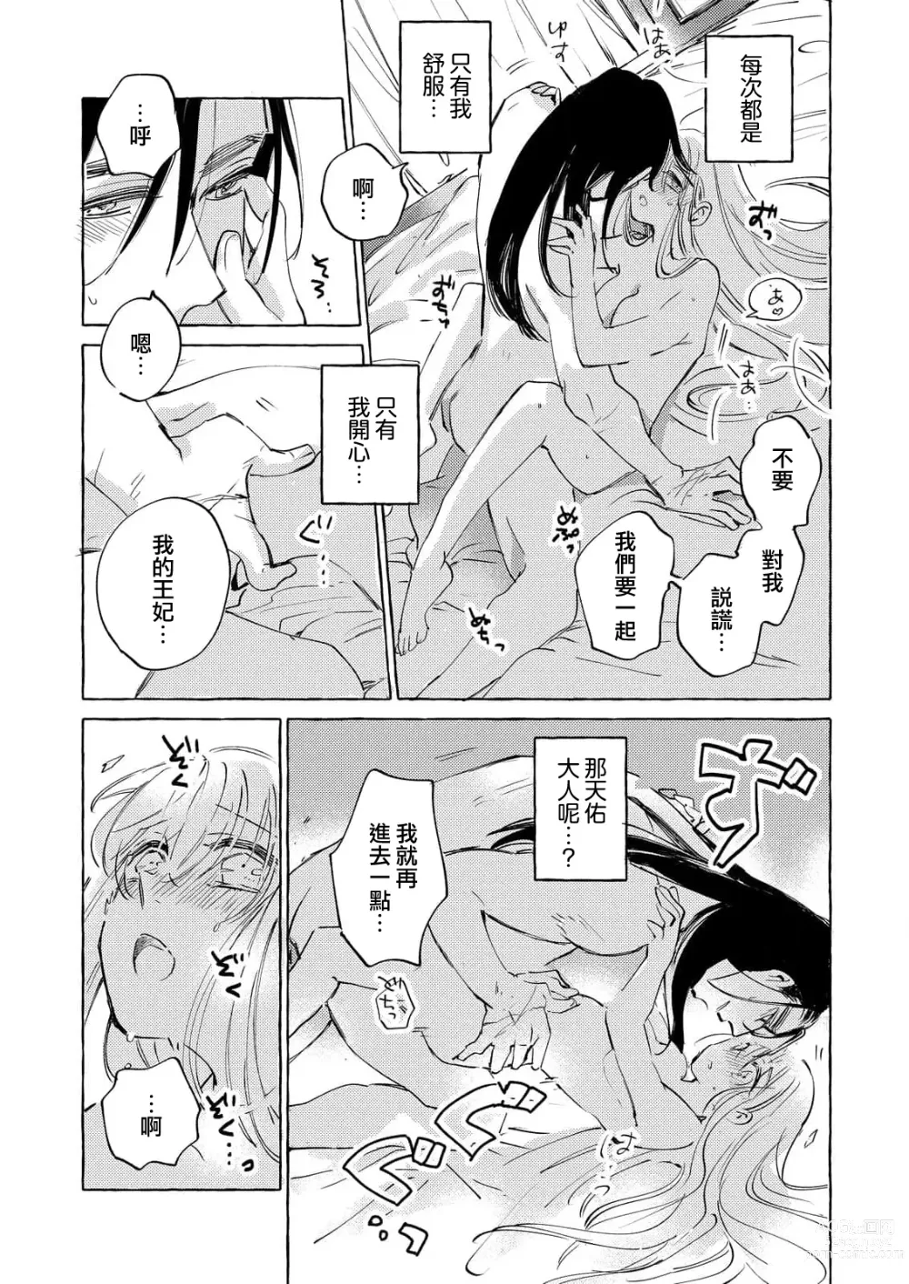 Page 49 of manga 无限宠爱新娘替嫁~冷酷皇子今夜也宠溺入骨~ 1-2 end