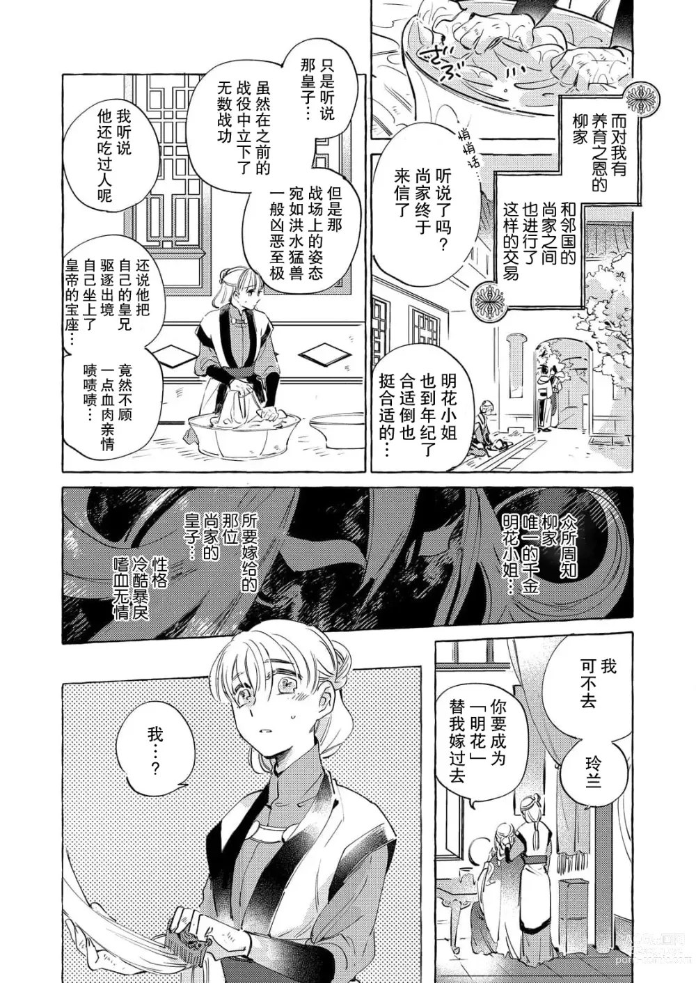 Page 6 of manga 无限宠爱新娘替嫁~冷酷皇子今夜也宠溺入骨~ 1-2 end