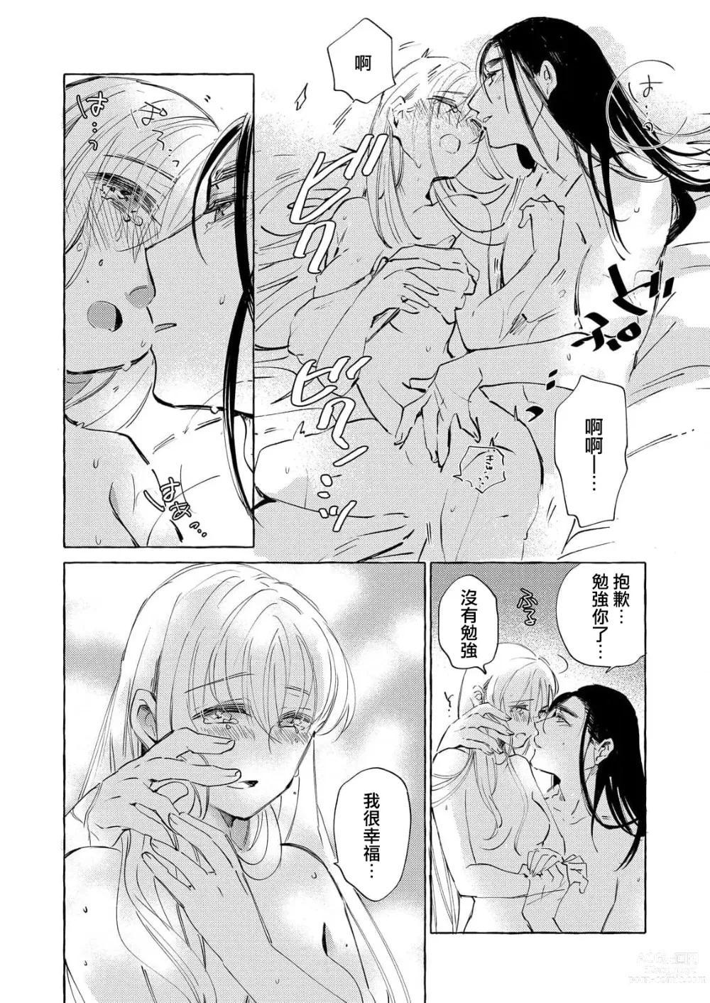 Page 52 of manga 无限宠爱新娘替嫁~冷酷皇子今夜也宠溺入骨~ 1-2 end