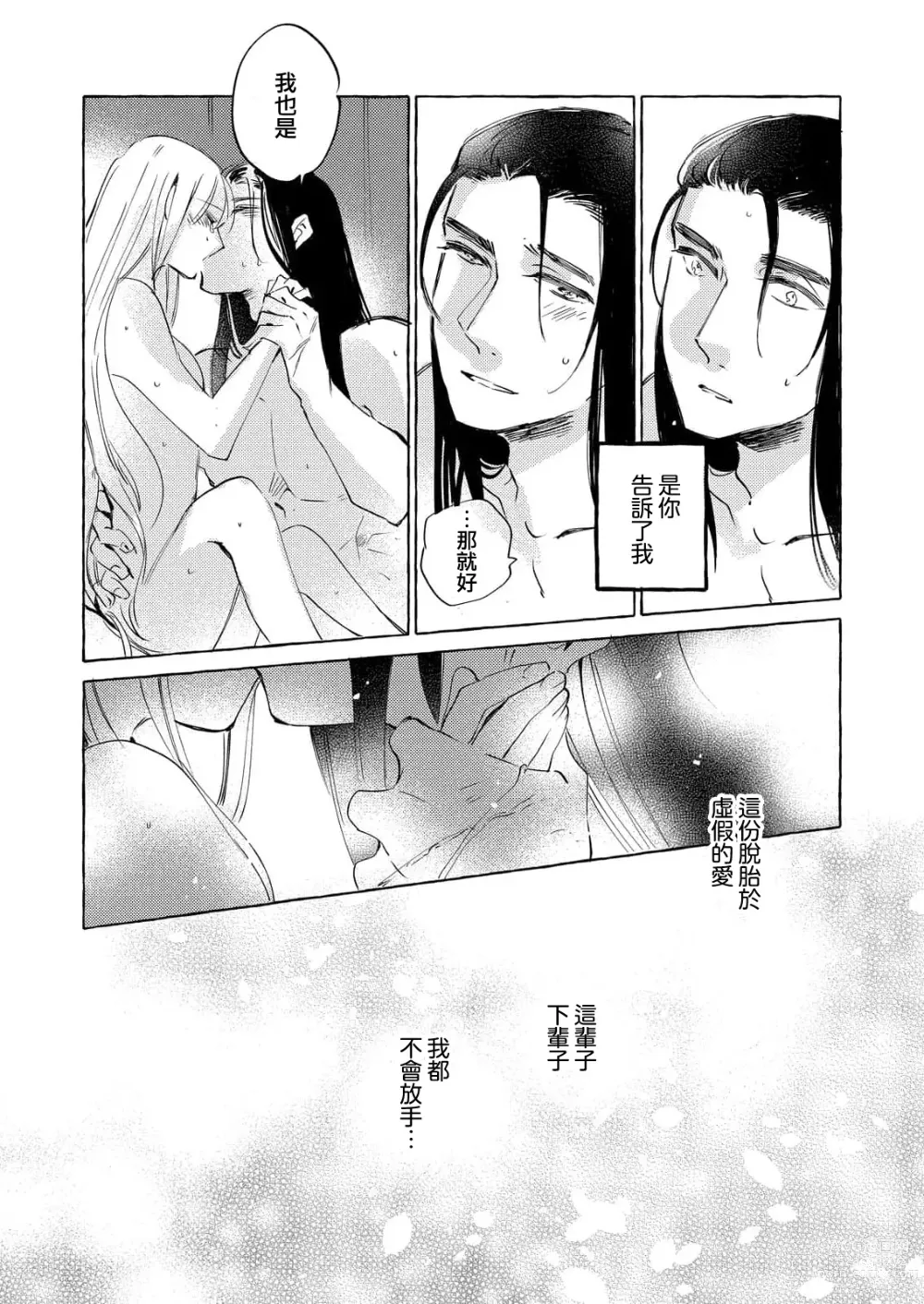 Page 53 of manga 无限宠爱新娘替嫁~冷酷皇子今夜也宠溺入骨~ 1-2 end