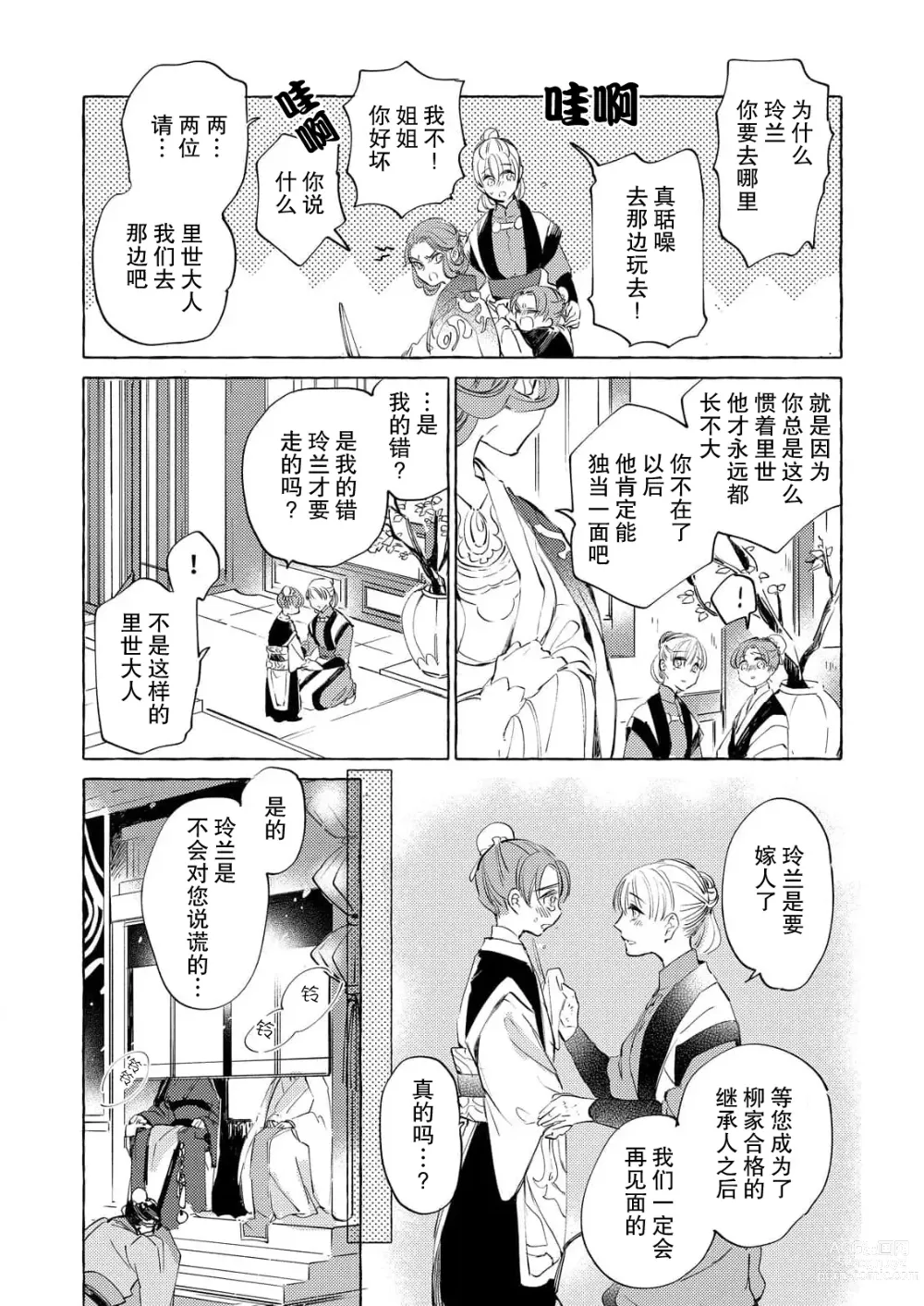 Page 8 of manga 无限宠爱新娘替嫁~冷酷皇子今夜也宠溺入骨~ 1-2 end