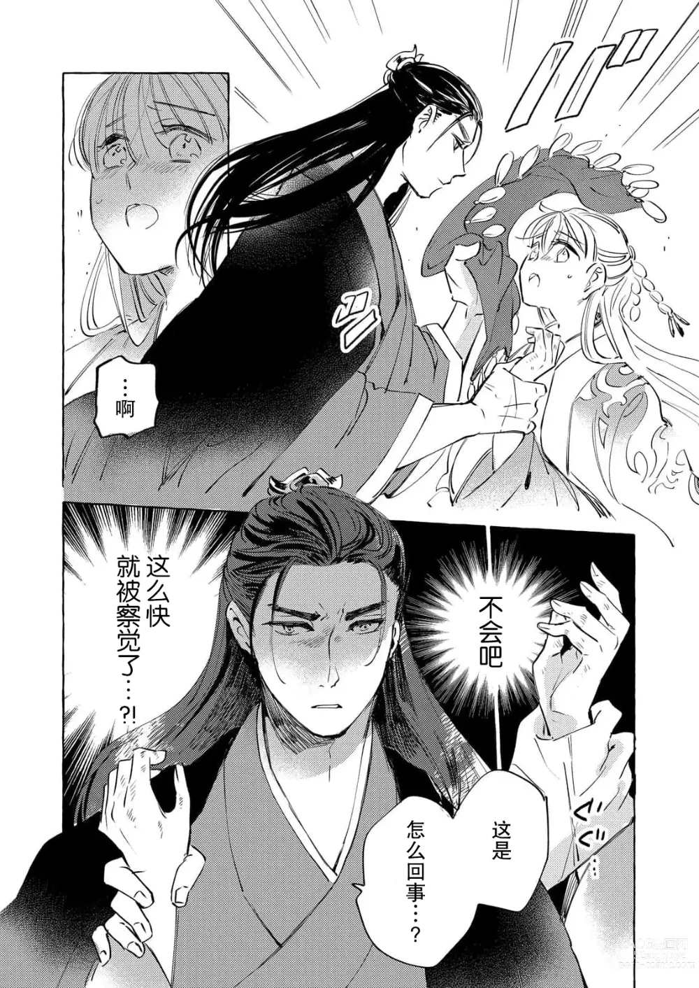 Page 10 of manga 无限宠爱新娘替嫁~冷酷皇子今夜也宠溺入骨~ 1-2 end