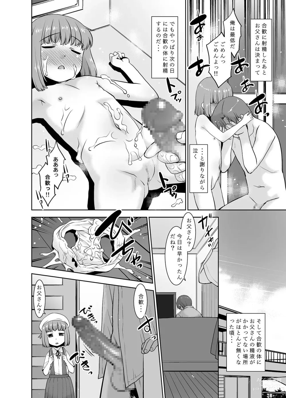 Page 11 of doujinshi Otou-san wa Warukunai.