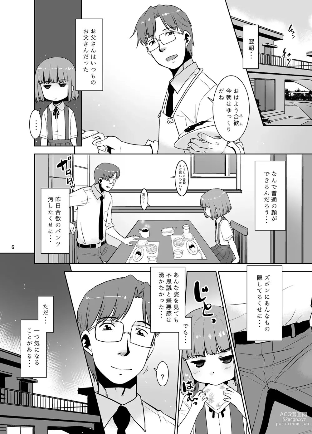 Page 5 of doujinshi Otou-san wa Warukunai.