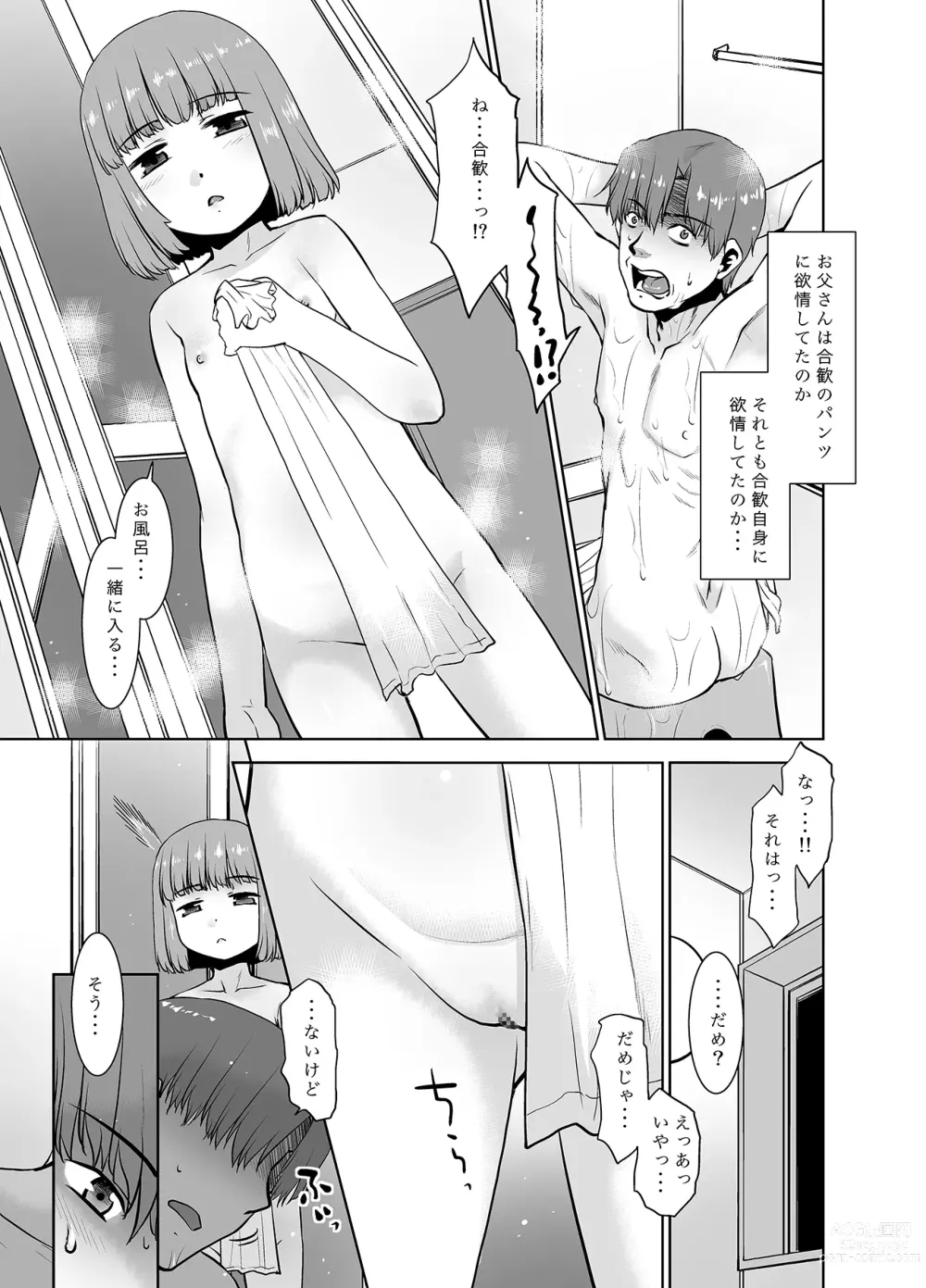 Page 6 of doujinshi Otou-san wa Warukunai.