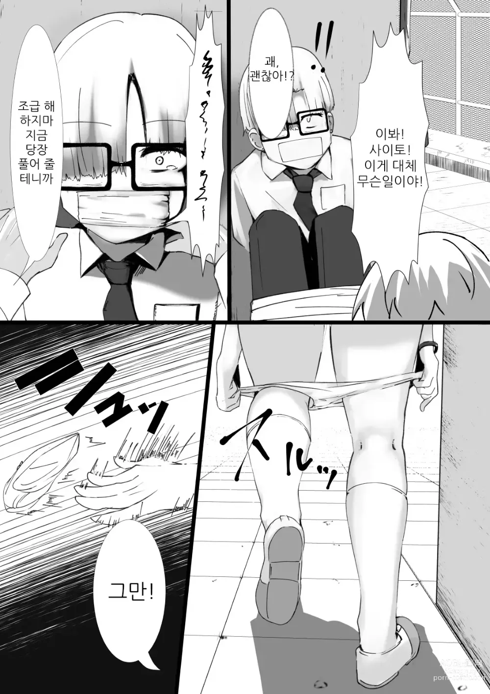 Page 2 of doujinshi 모모카의 몸