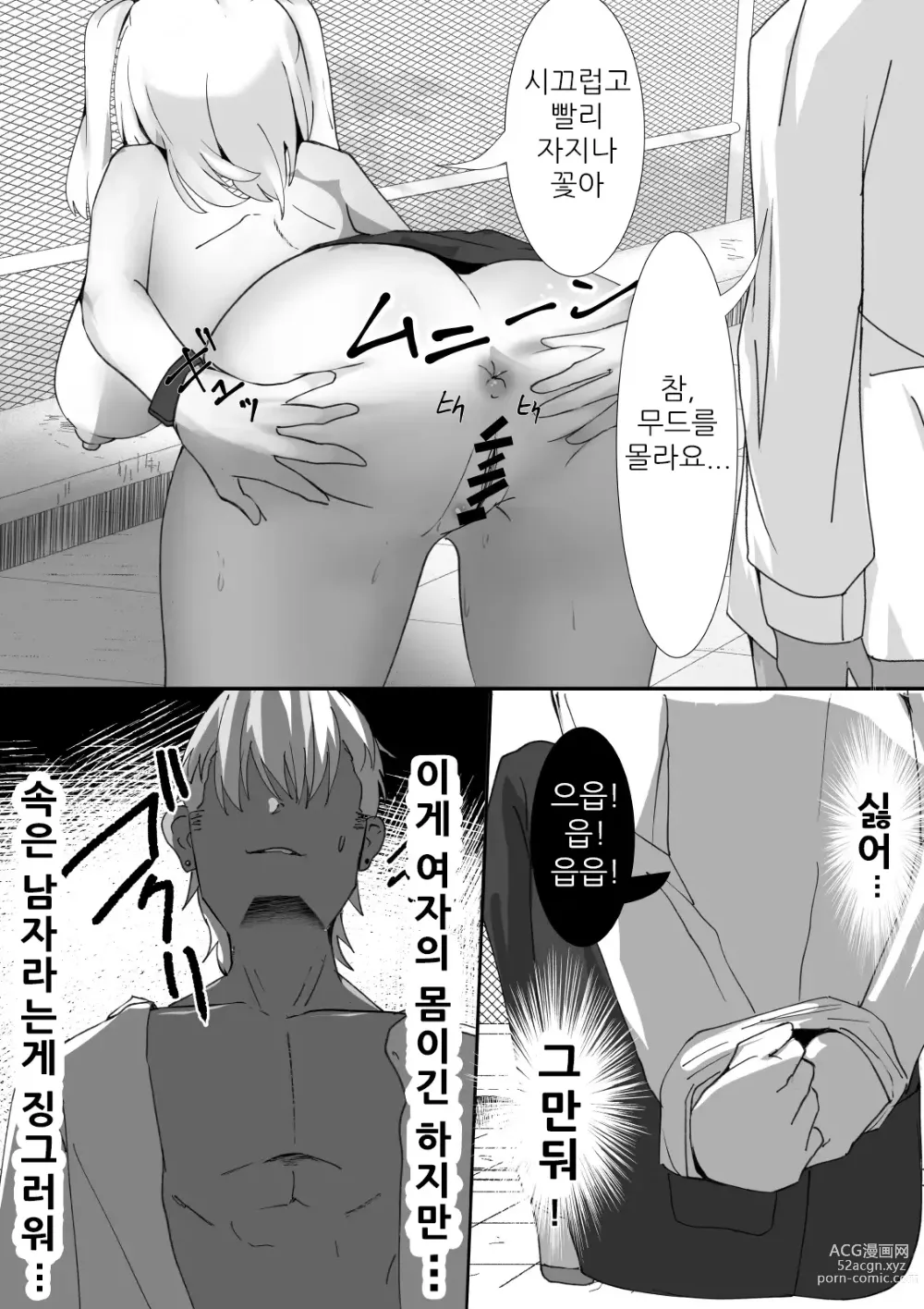 Page 12 of doujinshi 모모카의 몸