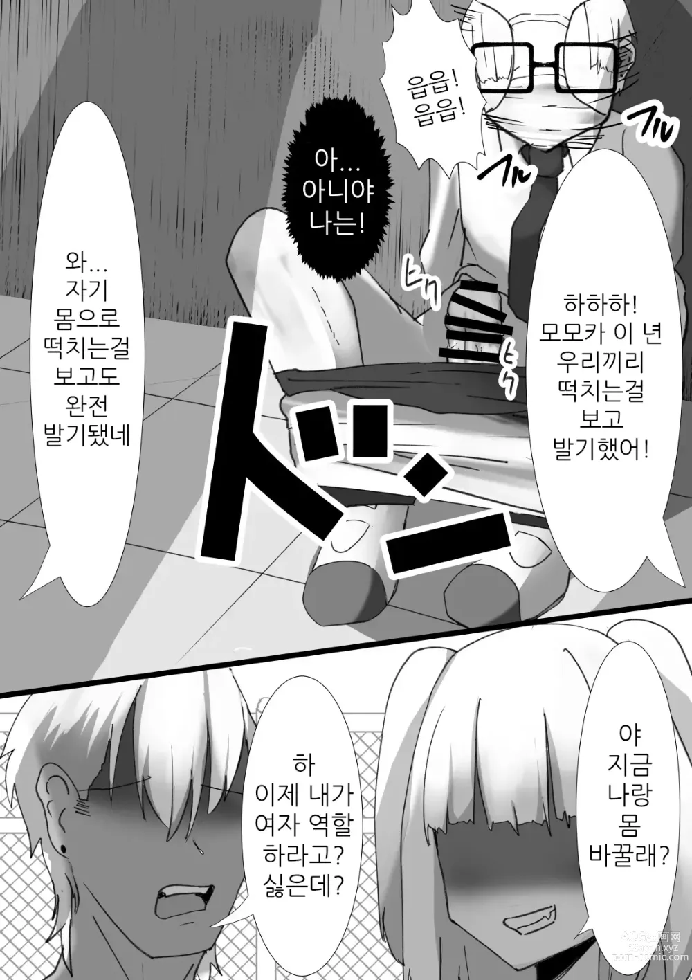 Page 19 of doujinshi 모모카의 몸