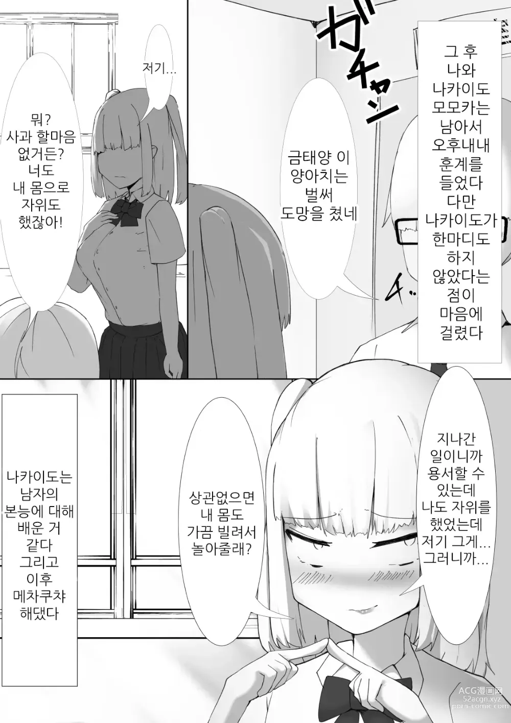 Page 36 of doujinshi 모모카의 몸