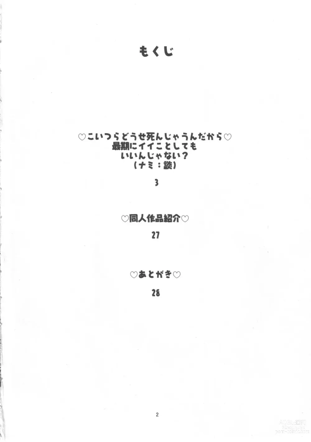Page 3 of doujinshi Nami no Koukai Nisshi Special 4