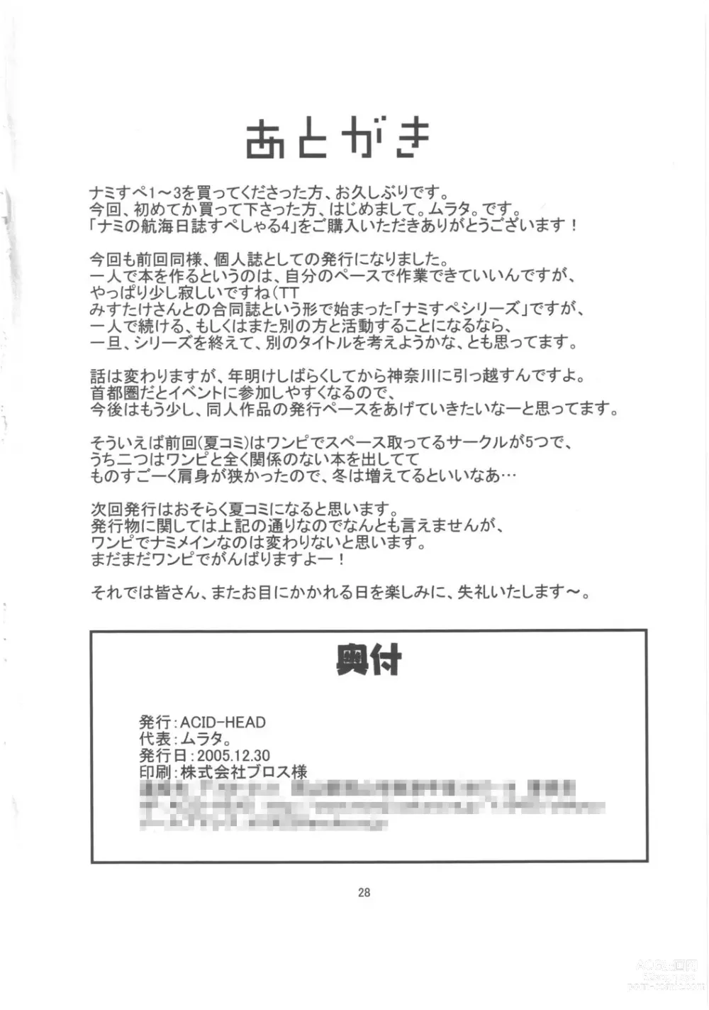 Page 29 of doujinshi Nami no Koukai Nisshi Special 4