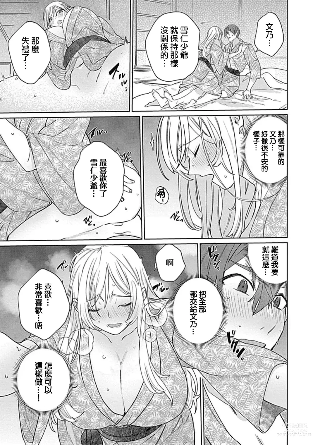 Page 104 of manga 变态女仆想要侍奉！ 1-3 end