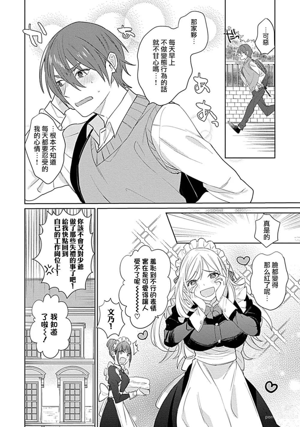 Page 12 of manga 变态女仆想要侍奉！ 1-3 end