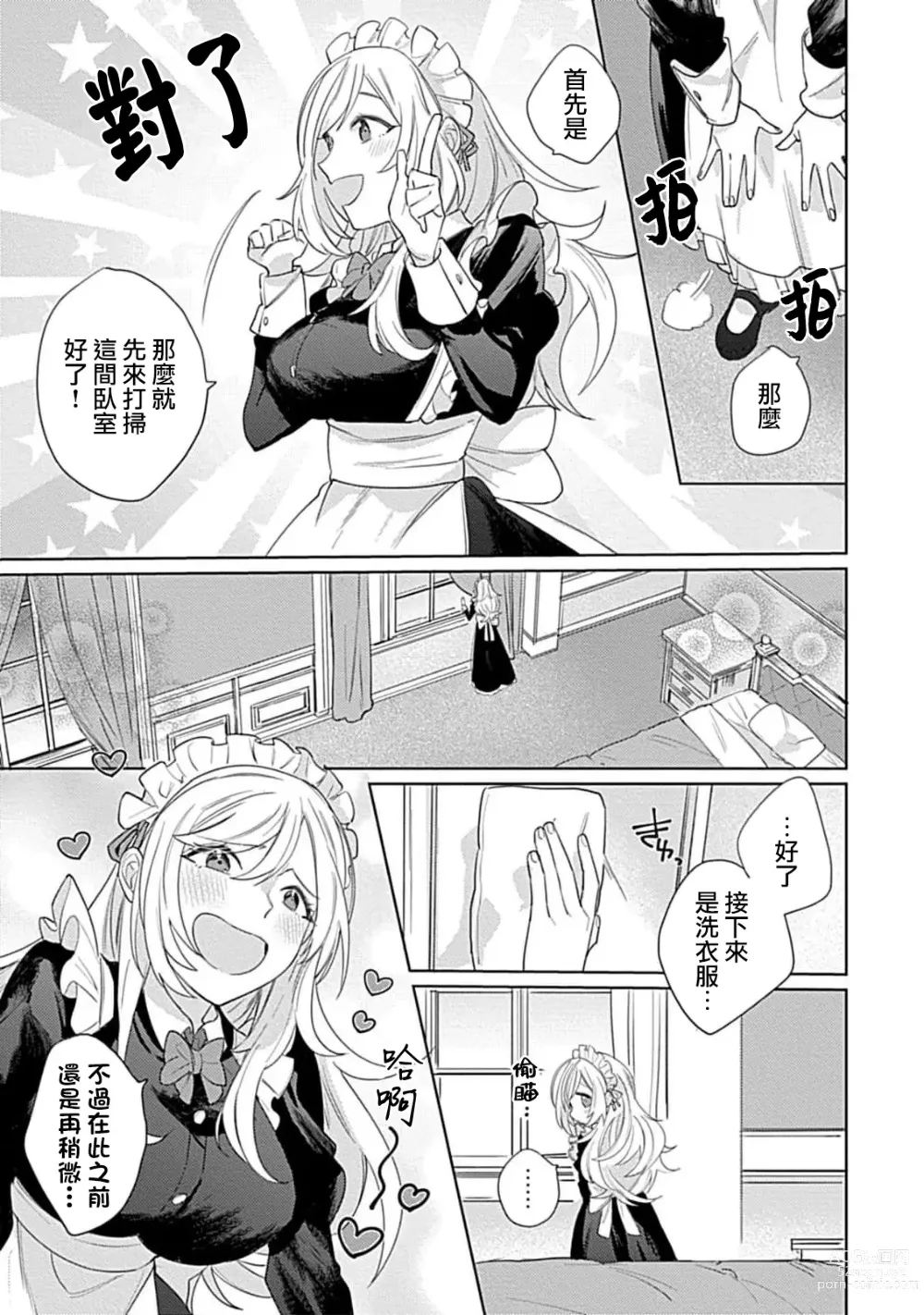 Page 13 of manga 变态女仆想要侍奉！ 1-3 end