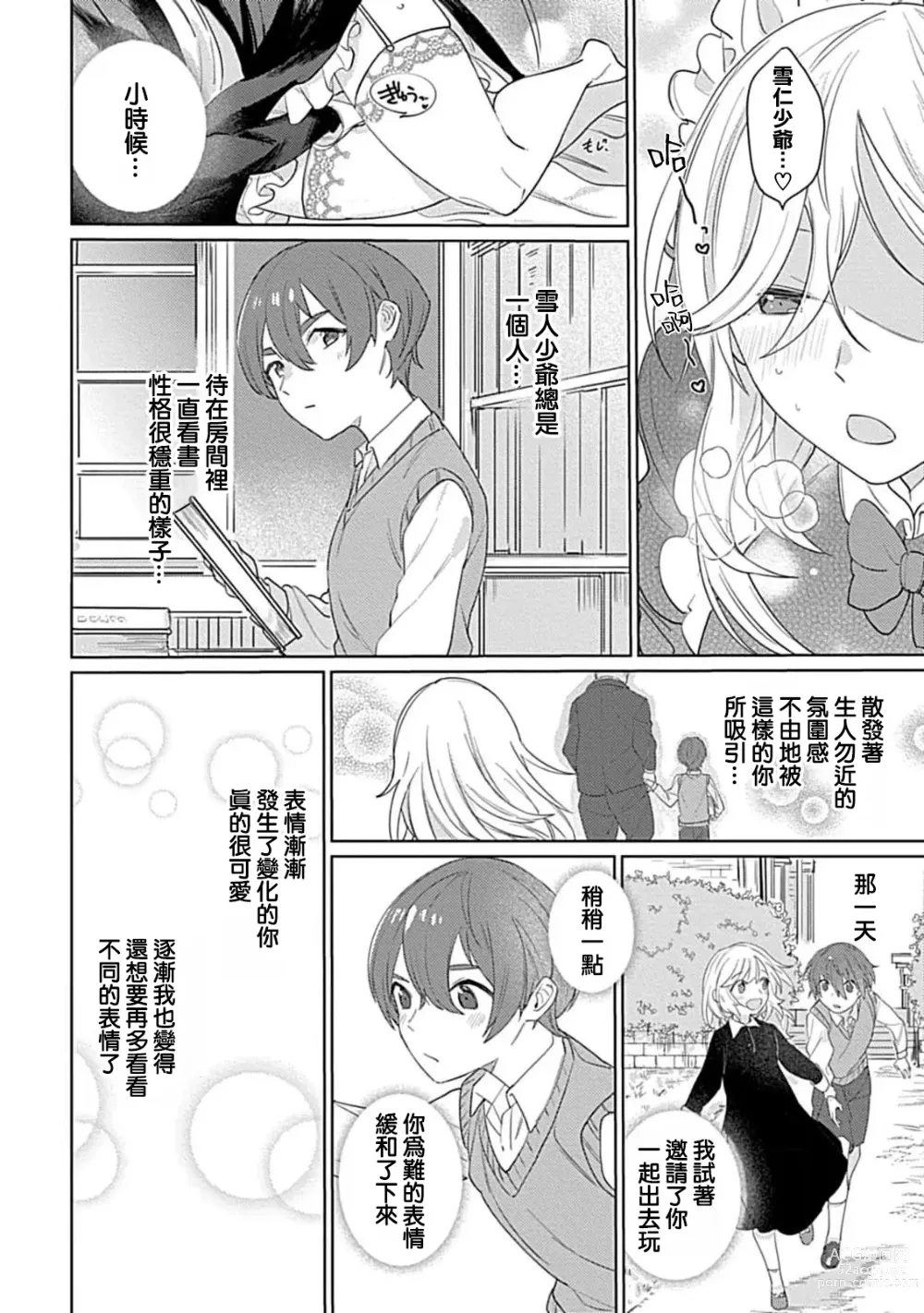 Page 16 of manga 变态女仆想要侍奉！ 1-3 end