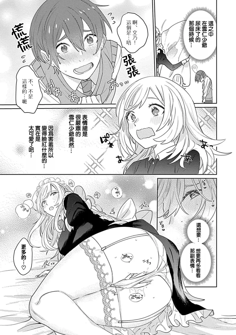 Page 17 of manga 变态女仆想要侍奉！ 1-3 end