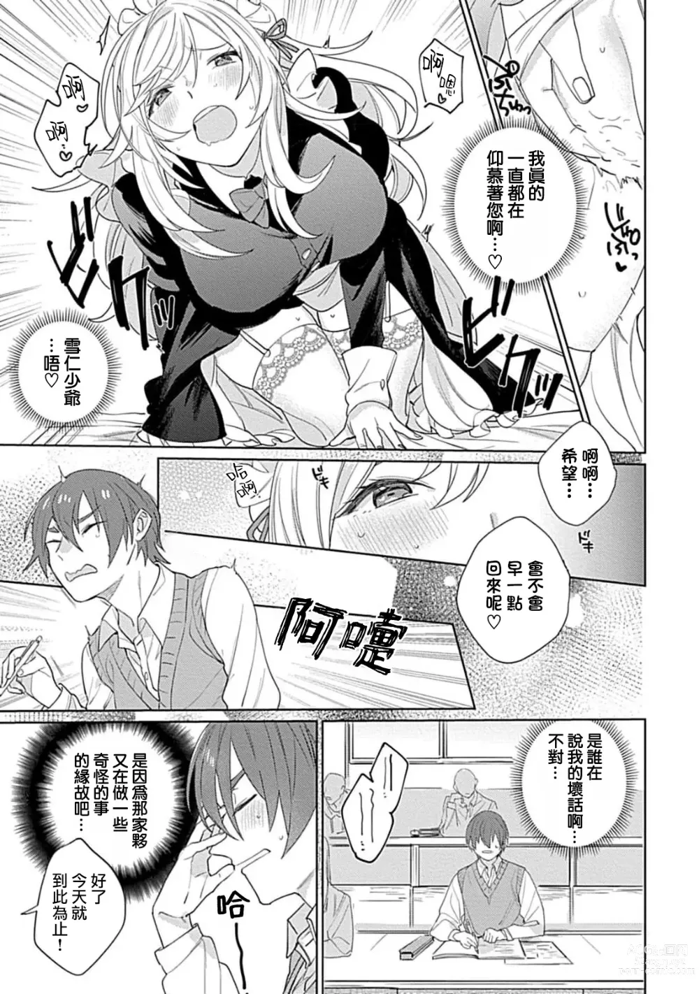 Page 19 of manga 变态女仆想要侍奉！ 1-3 end