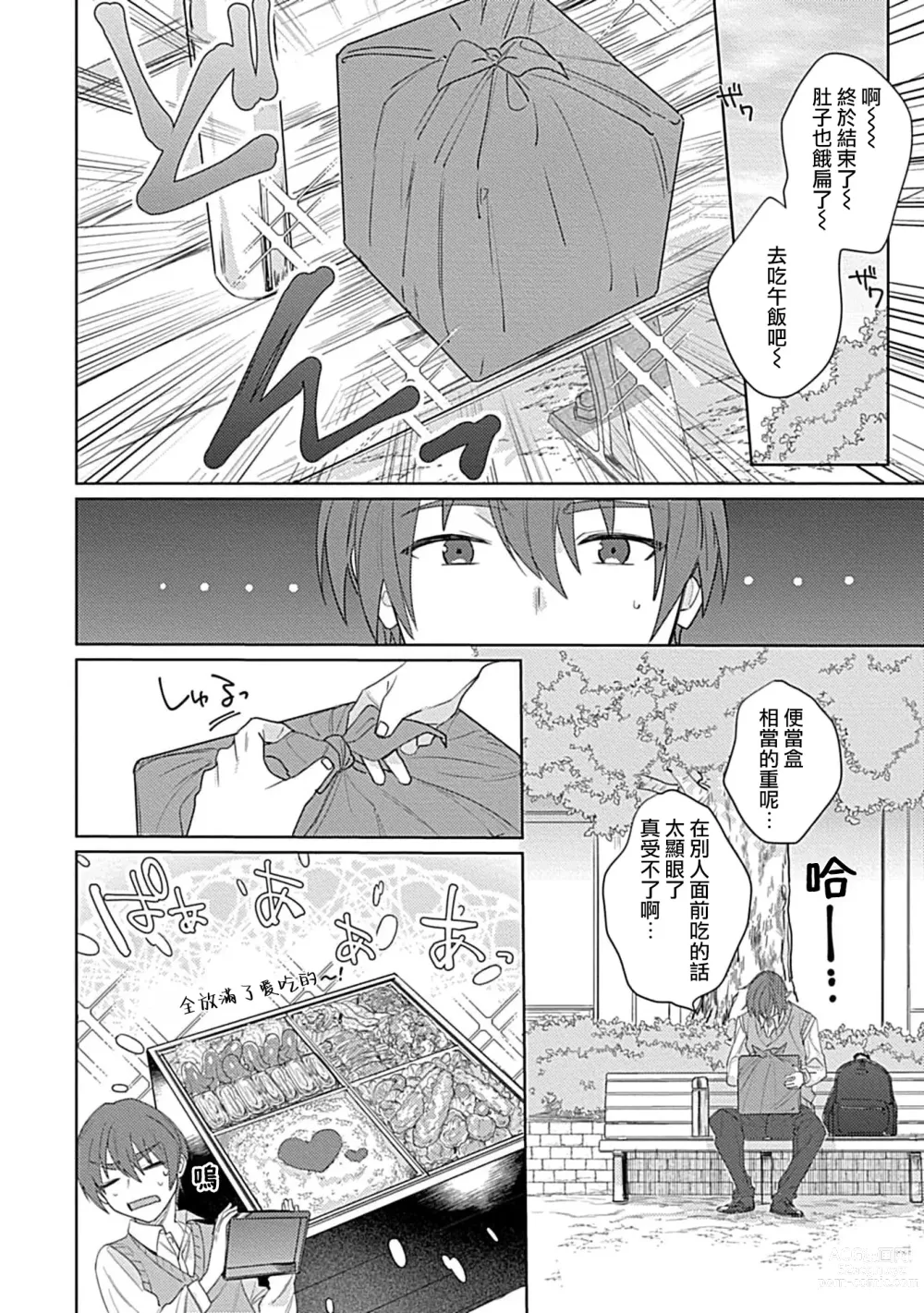 Page 20 of manga 变态女仆想要侍奉！ 1-3 end