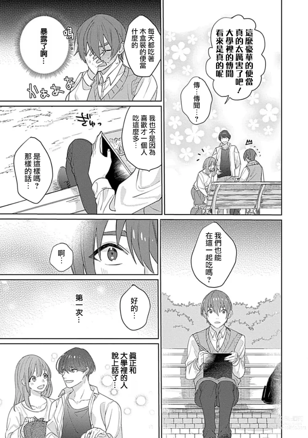 Page 23 of manga 变态女仆想要侍奉！ 1-3 end