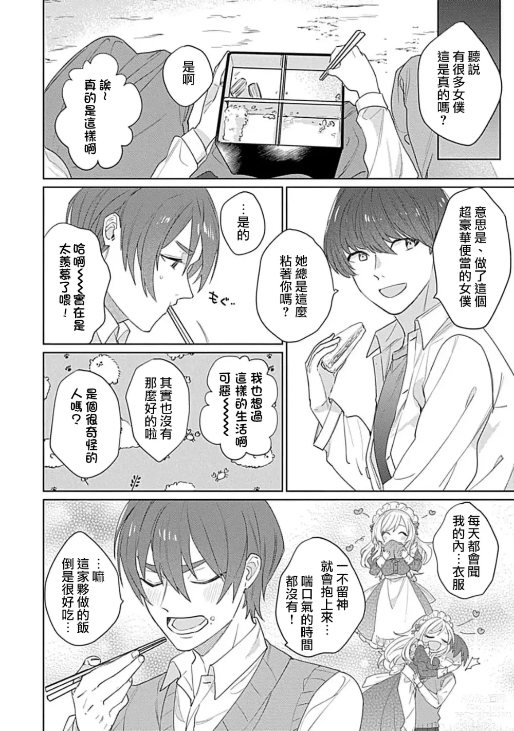 Page 24 of manga 变态女仆想要侍奉！ 1-3 end