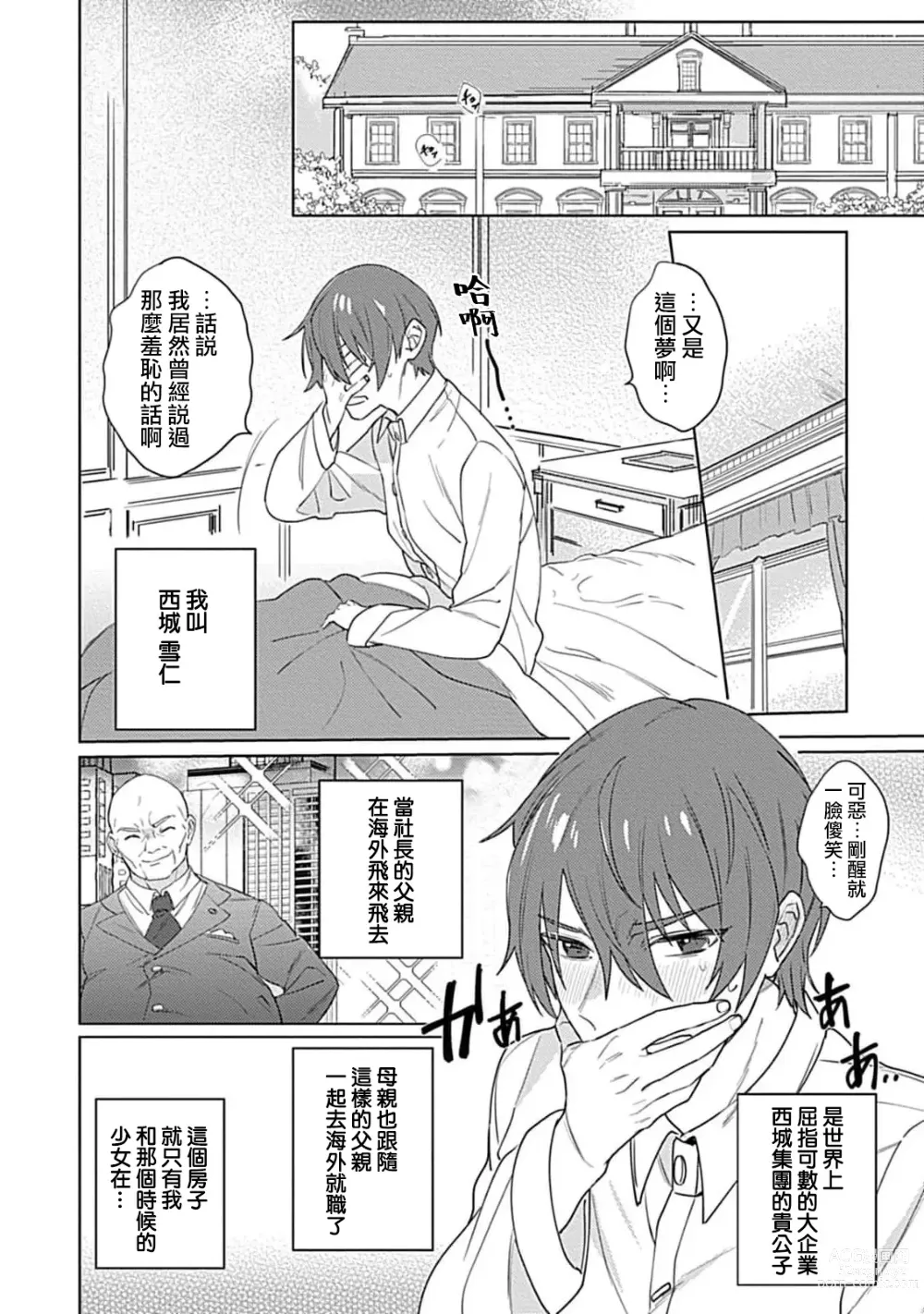 Page 4 of manga 变态女仆想要侍奉！ 1-3 end