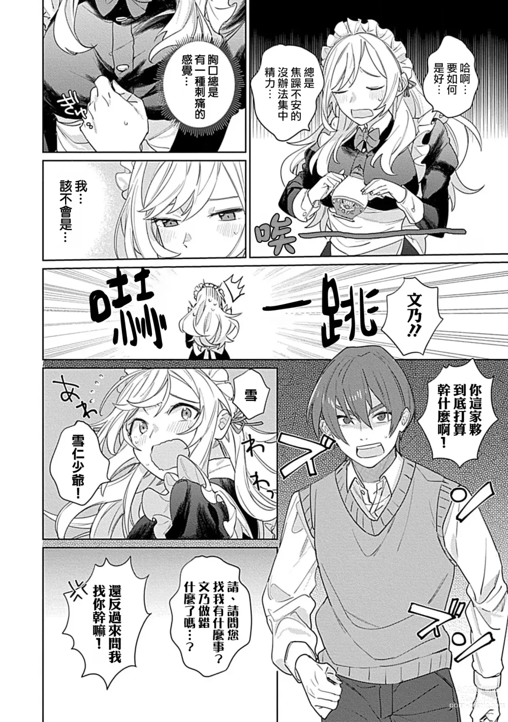 Page 34 of manga 变态女仆想要侍奉！ 1-3 end