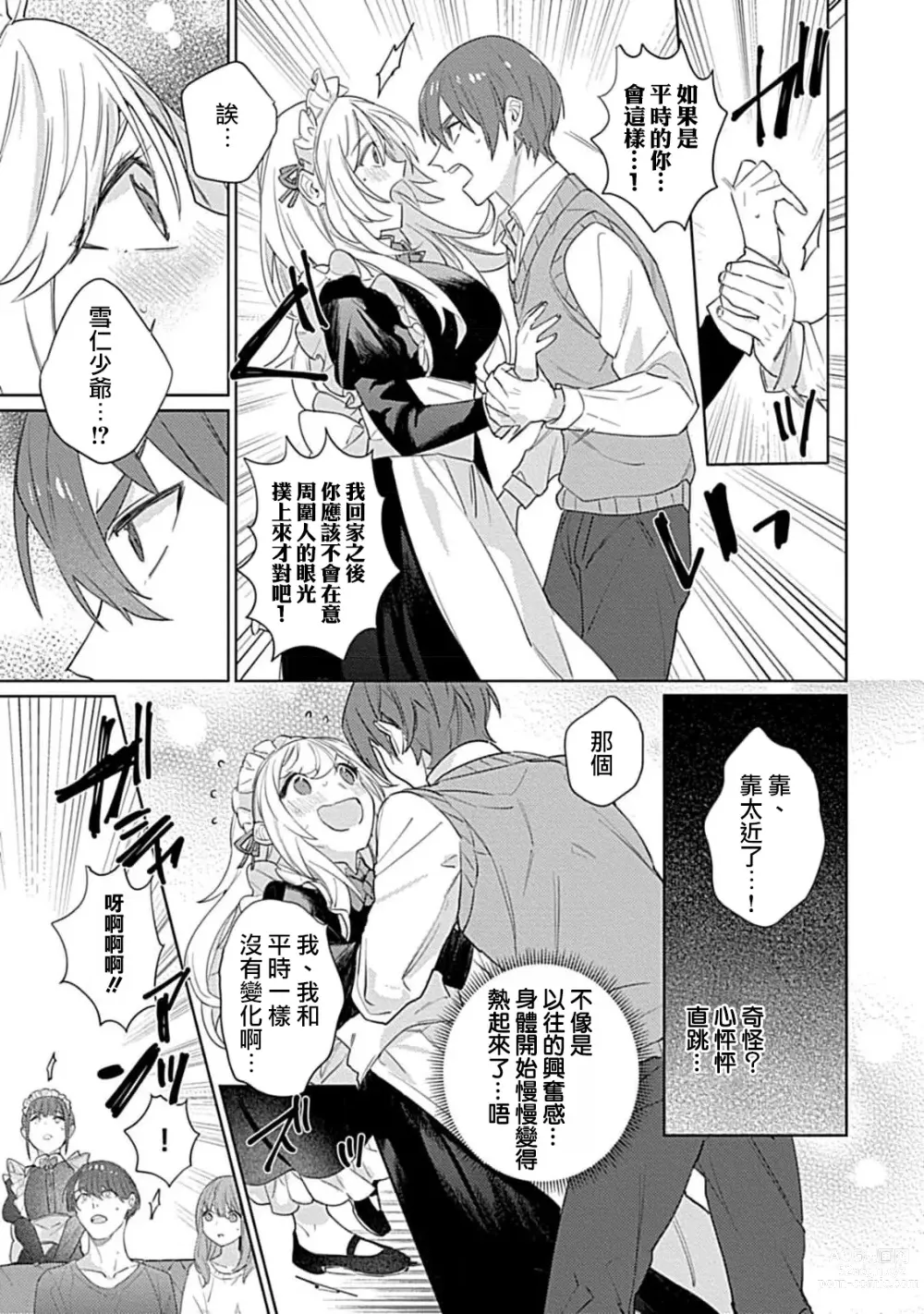 Page 35 of manga 变态女仆想要侍奉！ 1-3 end