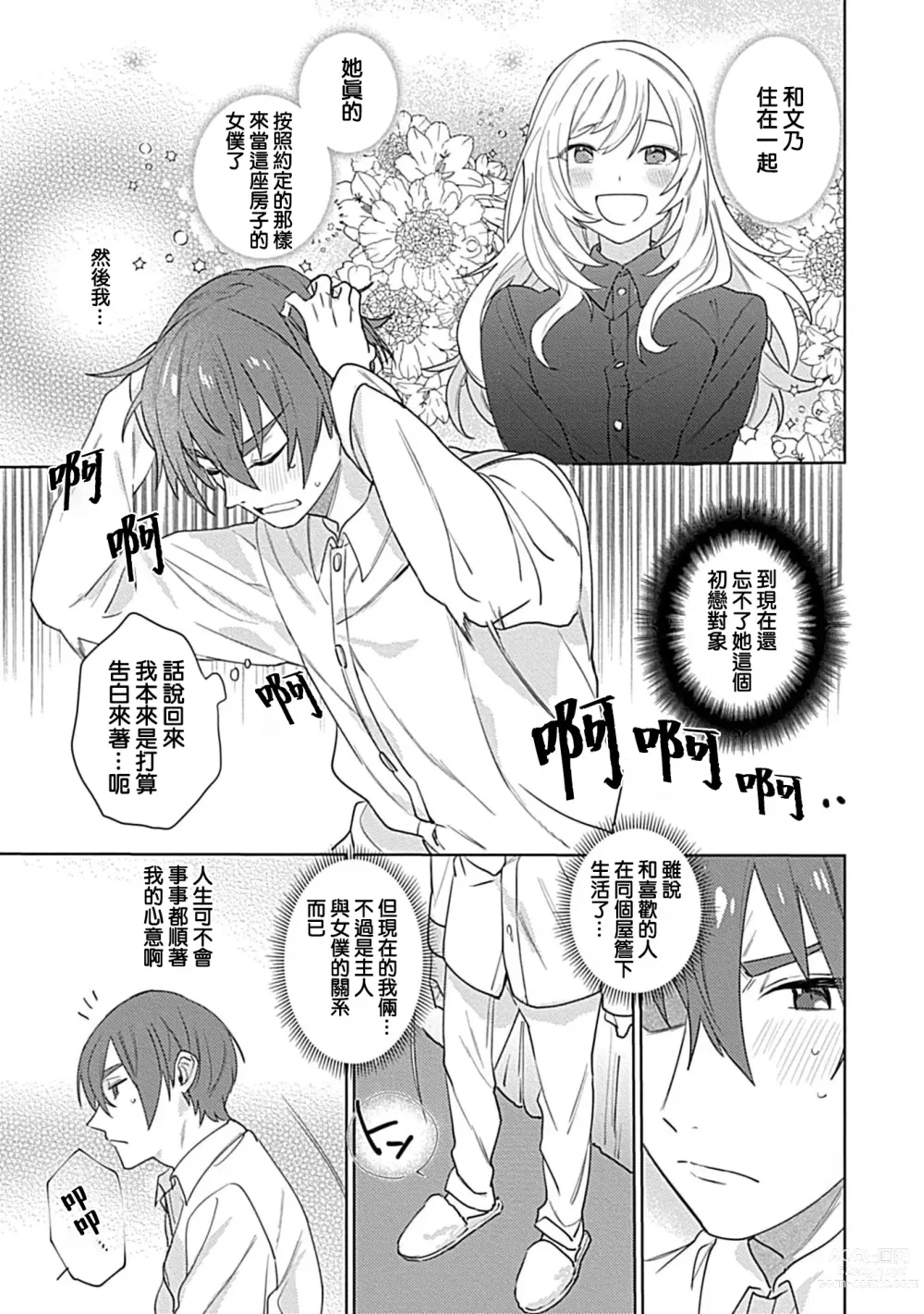 Page 5 of manga 变态女仆想要侍奉！ 1-3 end