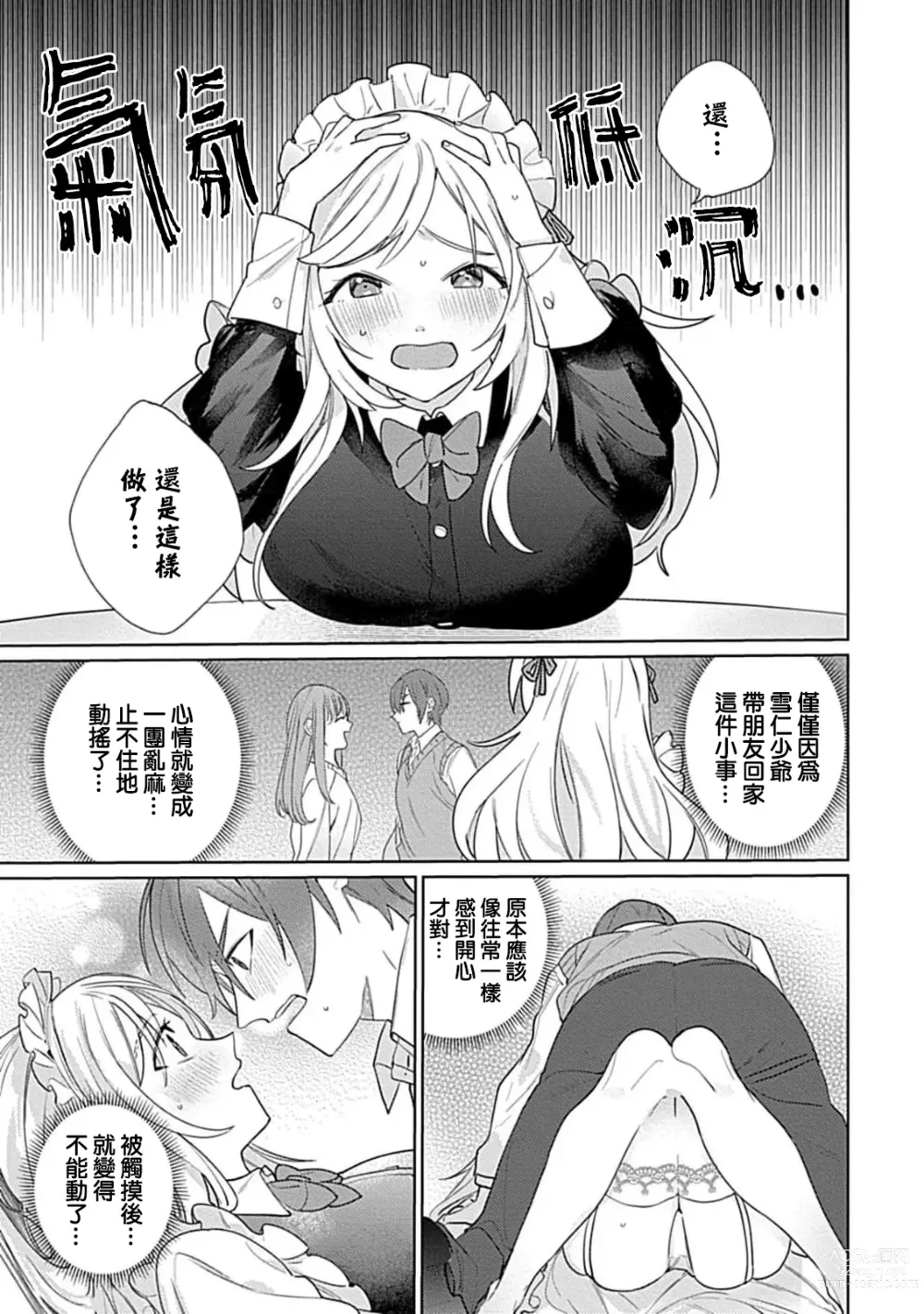 Page 42 of manga 变态女仆想要侍奉！ 1-3 end