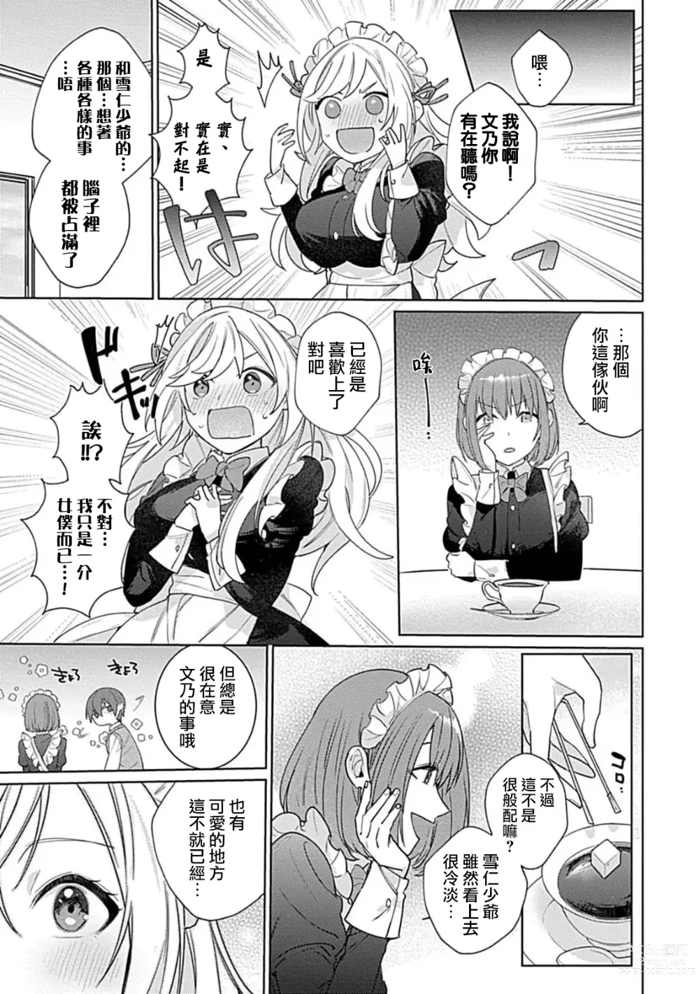 Page 48 of manga 变态女仆想要侍奉！ 1-3 end