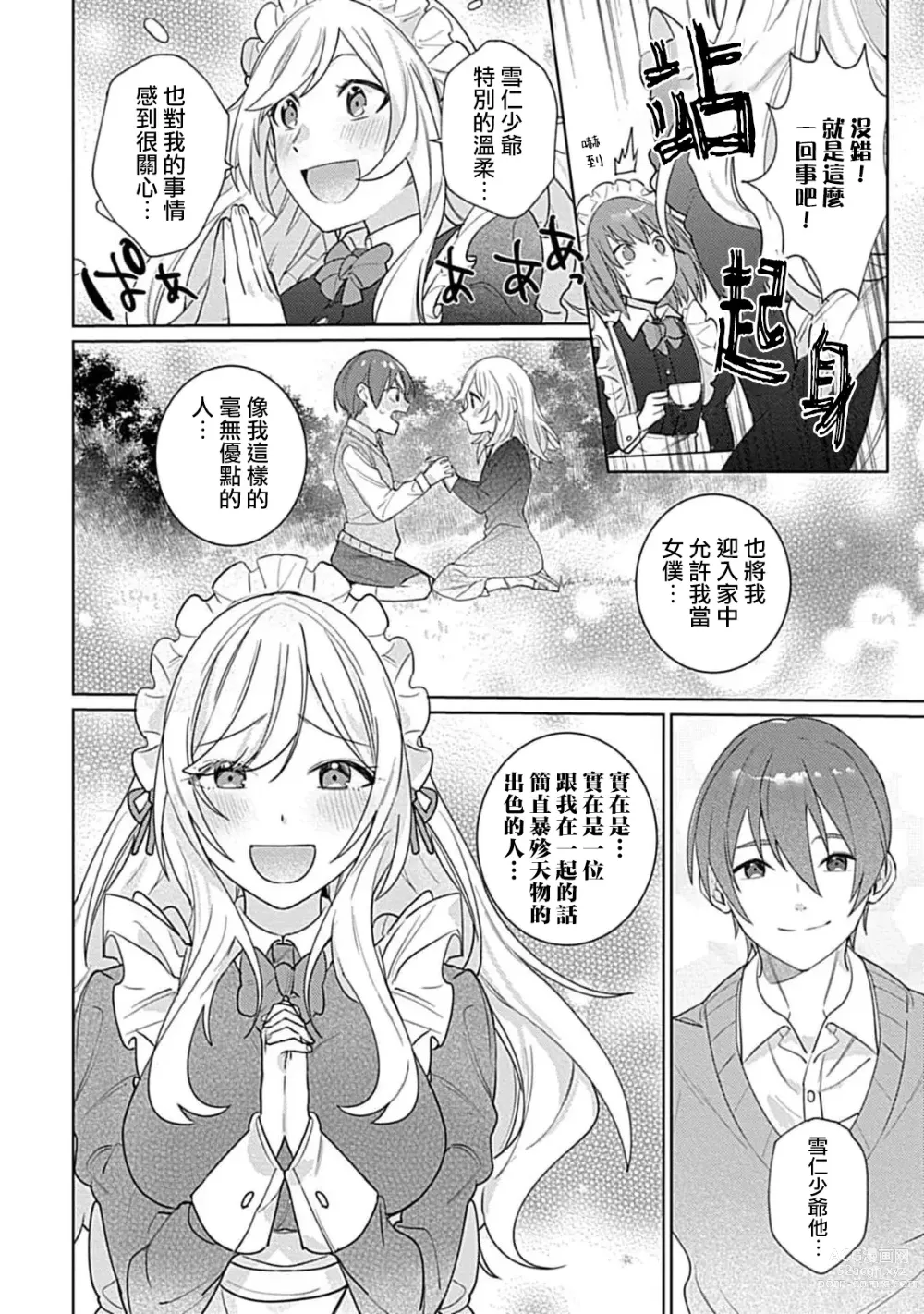 Page 49 of manga 变态女仆想要侍奉！ 1-3 end