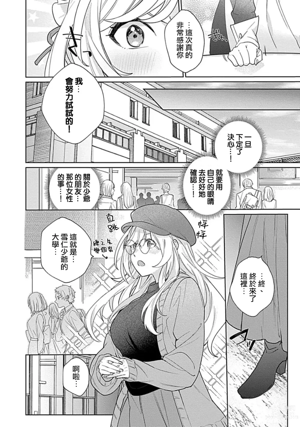 Page 51 of manga 变态女仆想要侍奉！ 1-3 end