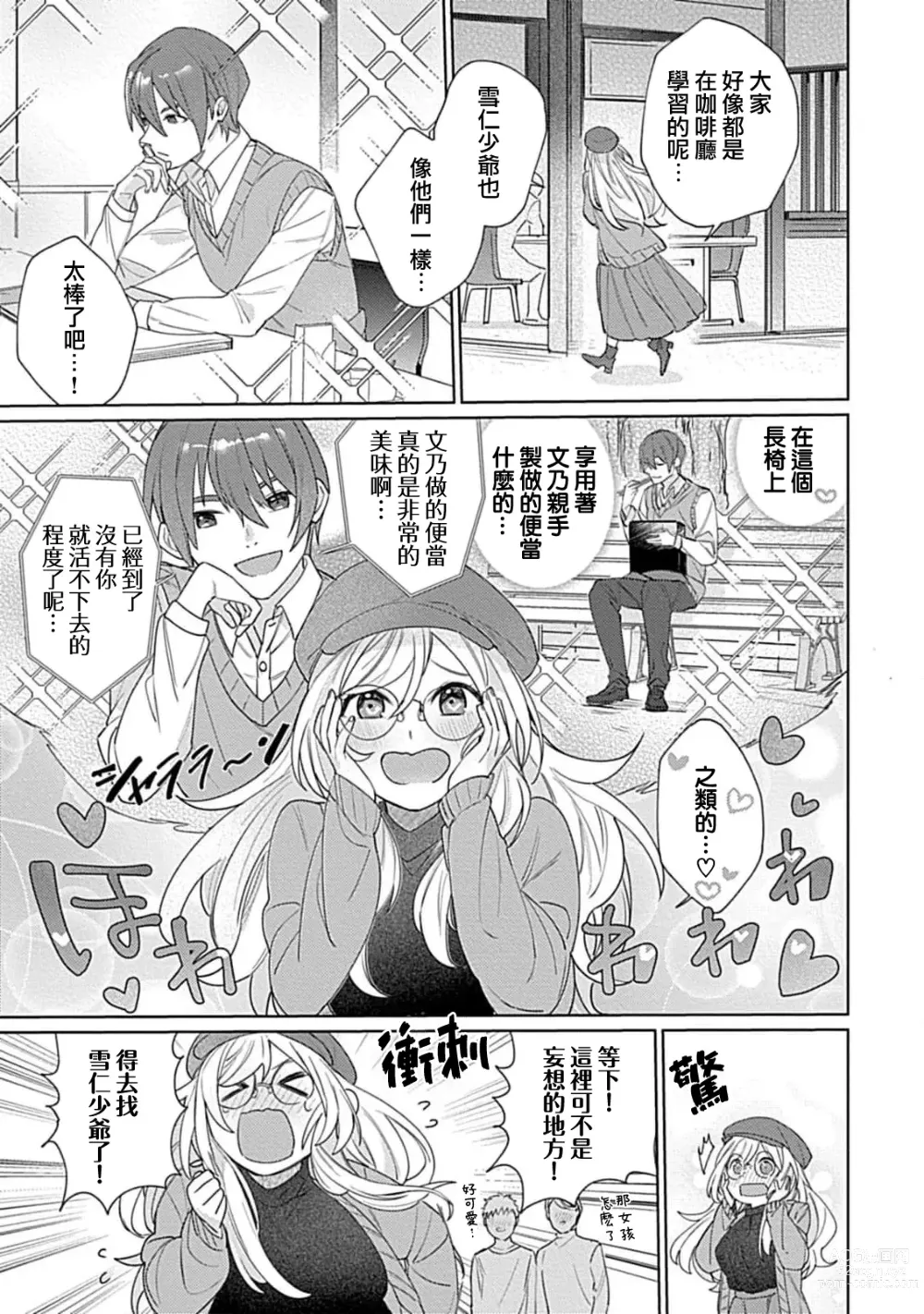 Page 52 of manga 变态女仆想要侍奉！ 1-3 end