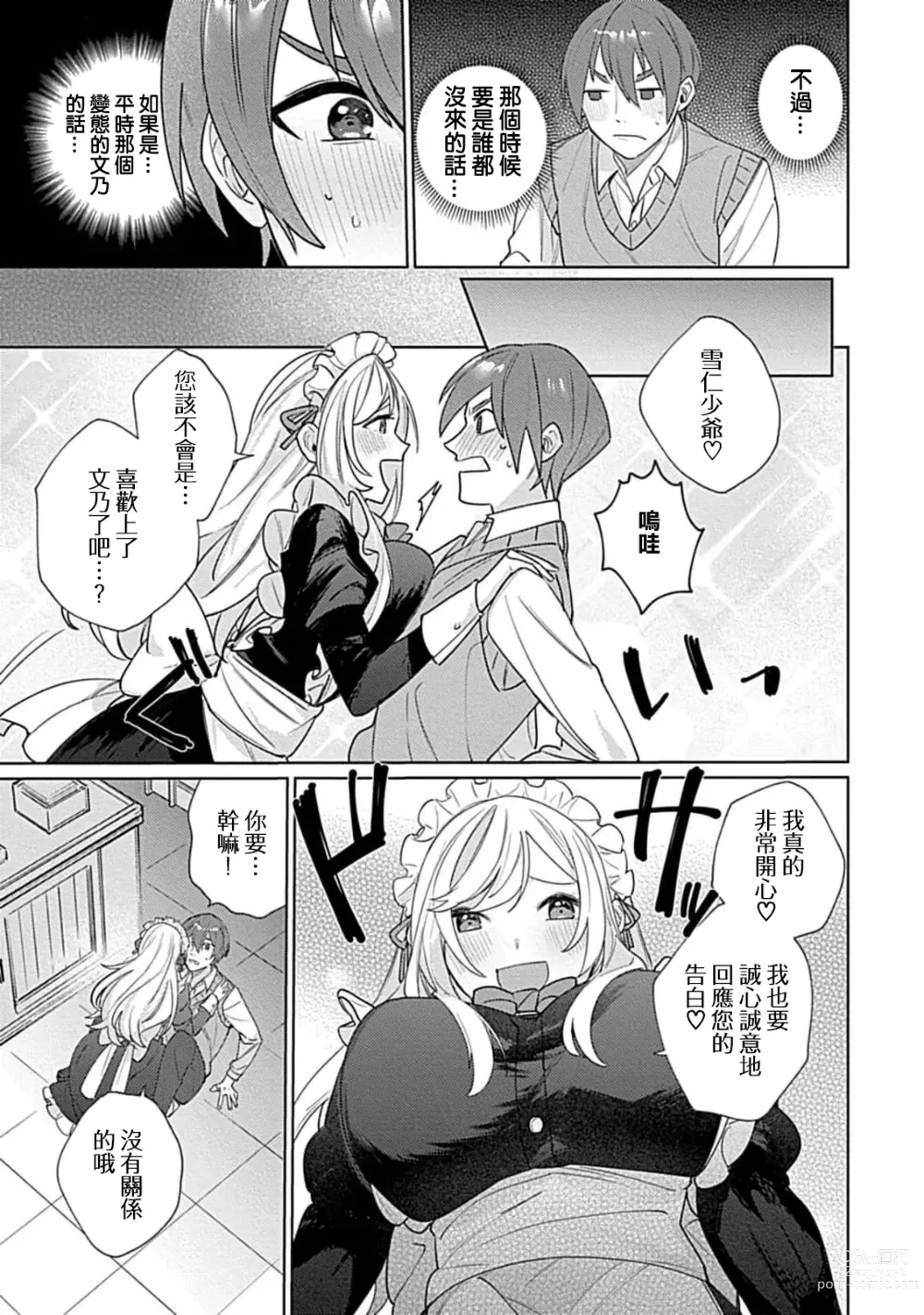 Page 54 of manga 变态女仆想要侍奉！ 1-3 end