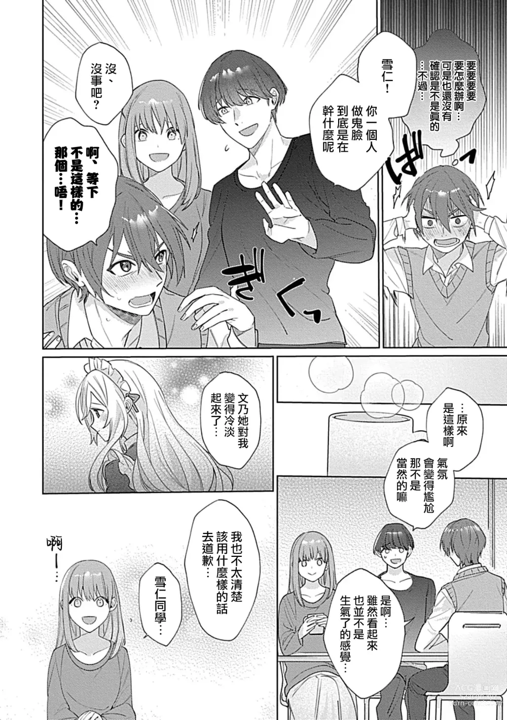 Page 59 of manga 变态女仆想要侍奉！ 1-3 end