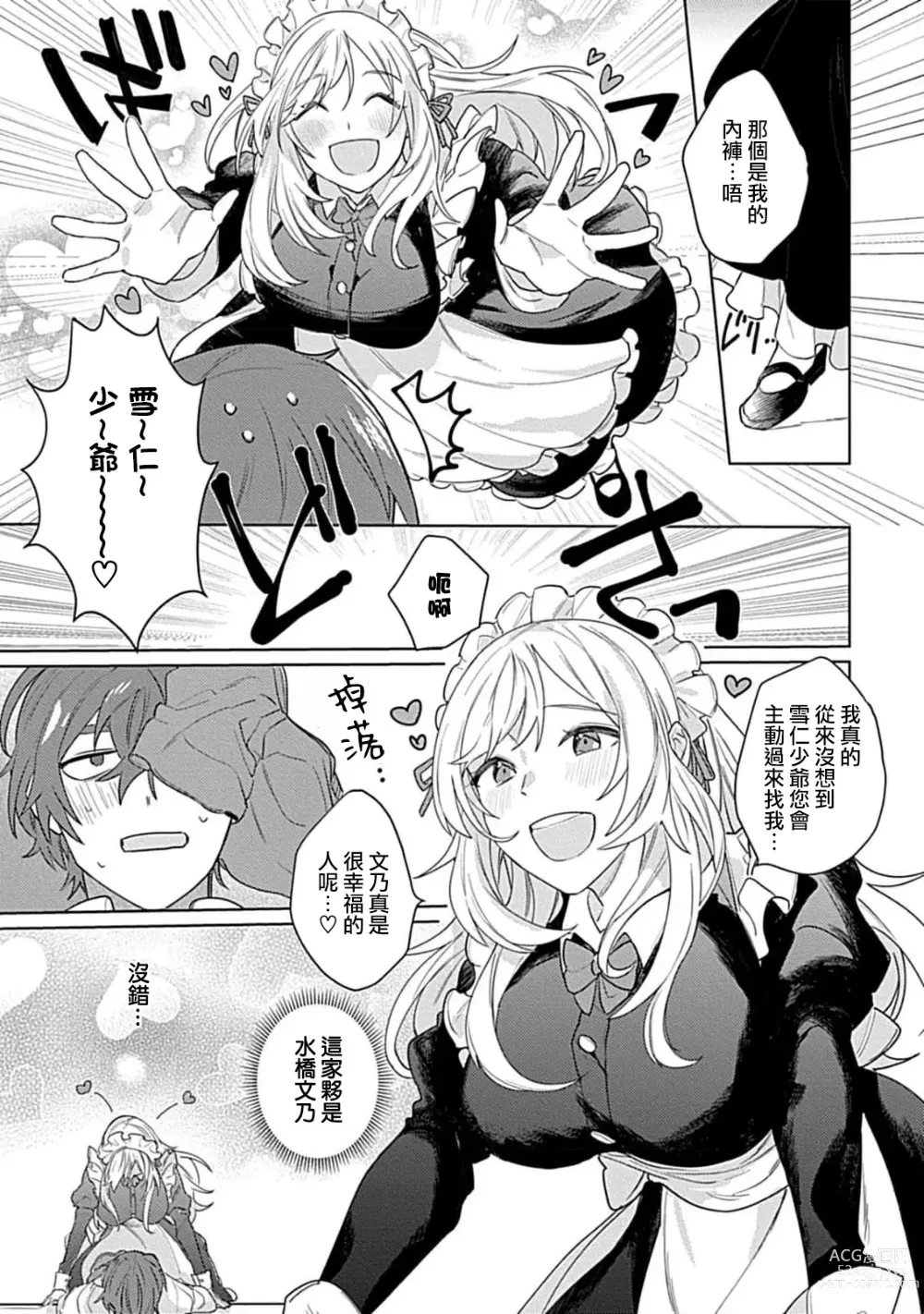 Page 7 of manga 变态女仆想要侍奉！ 1-3 end