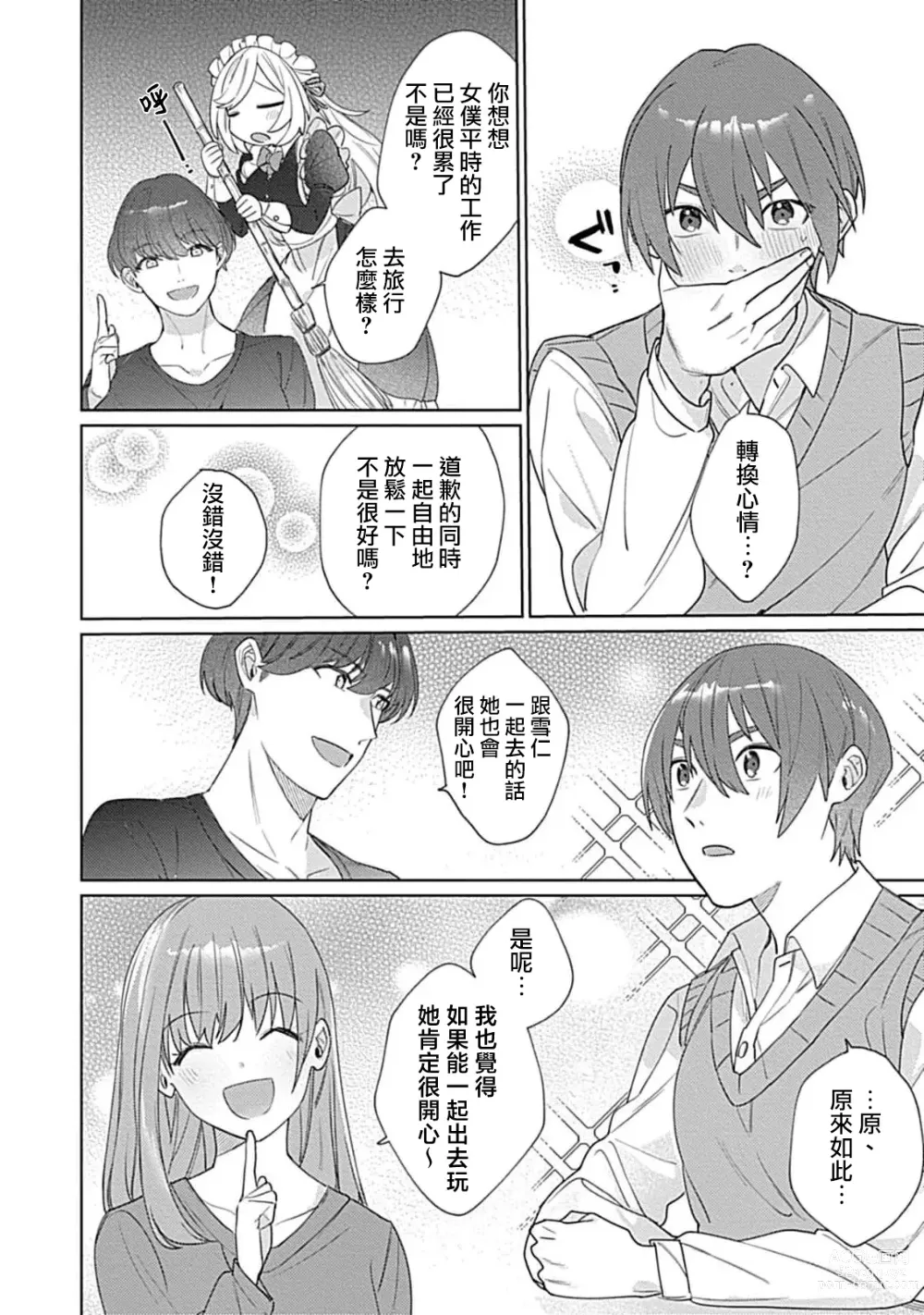 Page 61 of manga 变态女仆想要侍奉！ 1-3 end