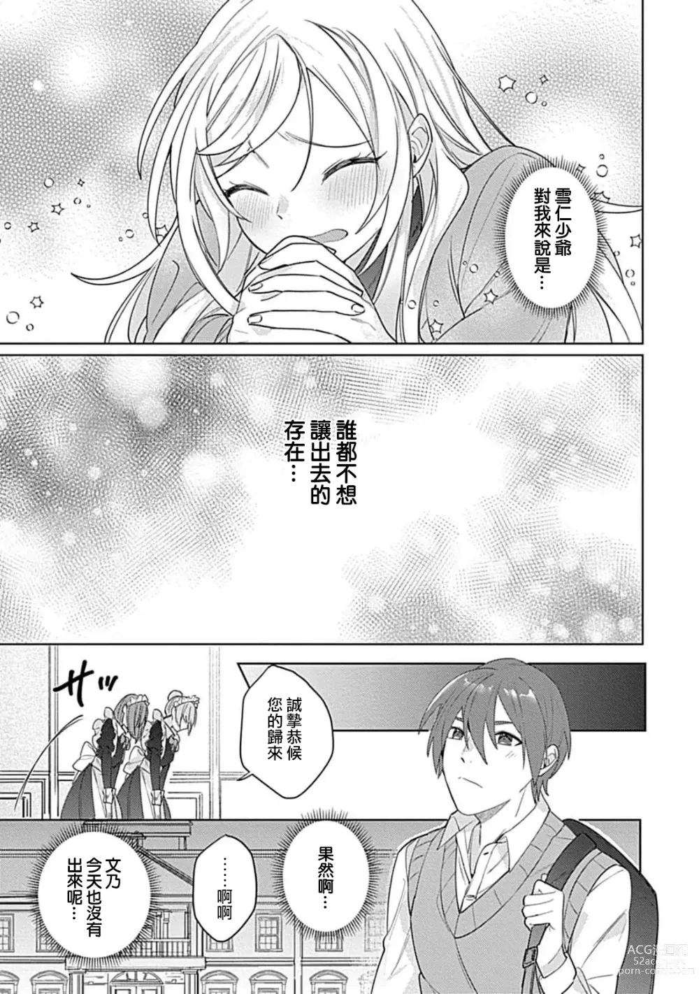 Page 66 of manga 变态女仆想要侍奉！ 1-3 end