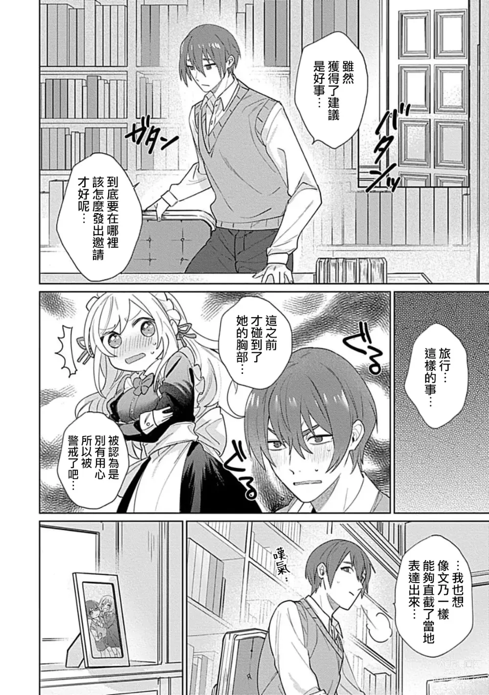 Page 67 of manga 变态女仆想要侍奉！ 1-3 end