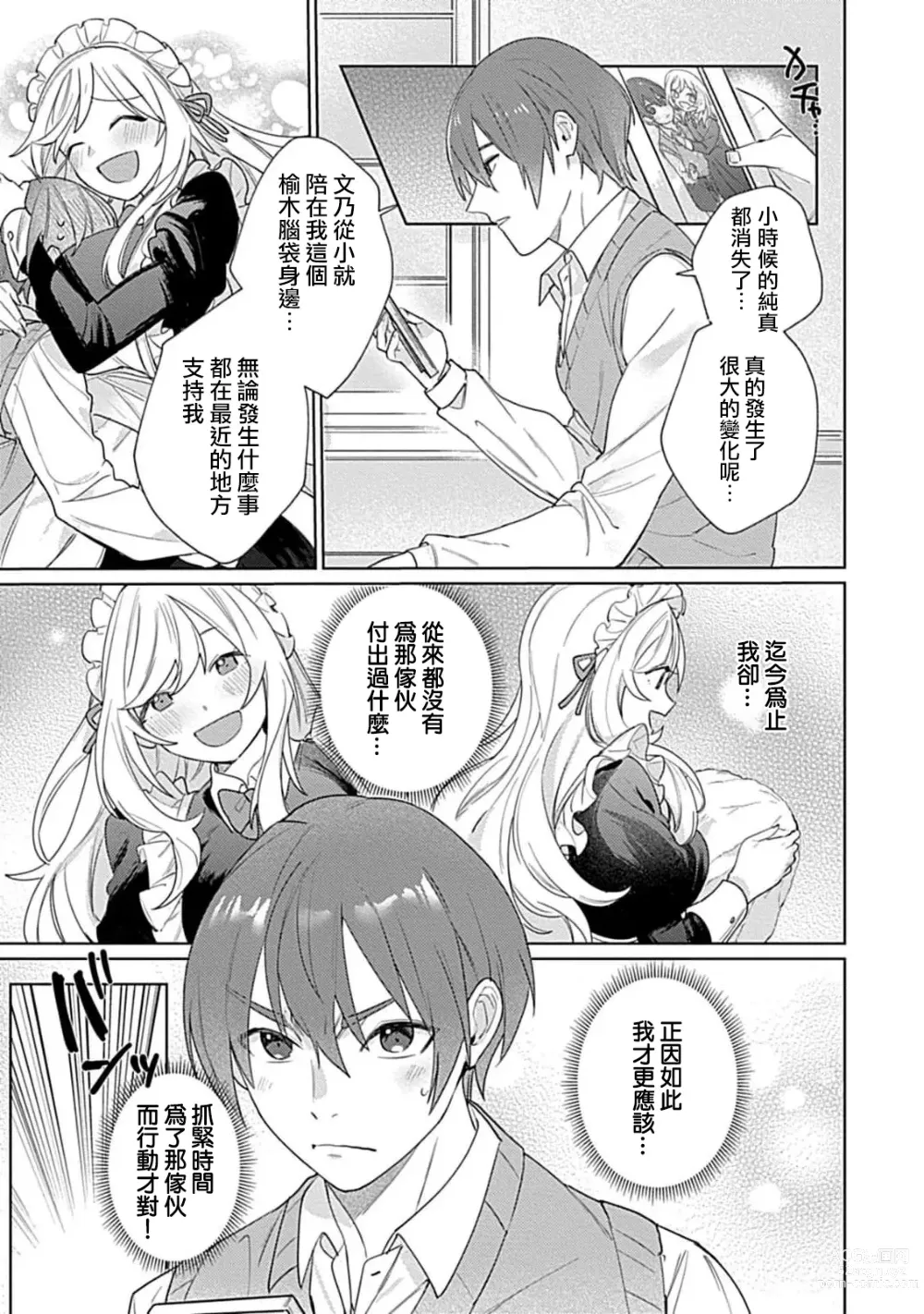 Page 68 of manga 变态女仆想要侍奉！ 1-3 end