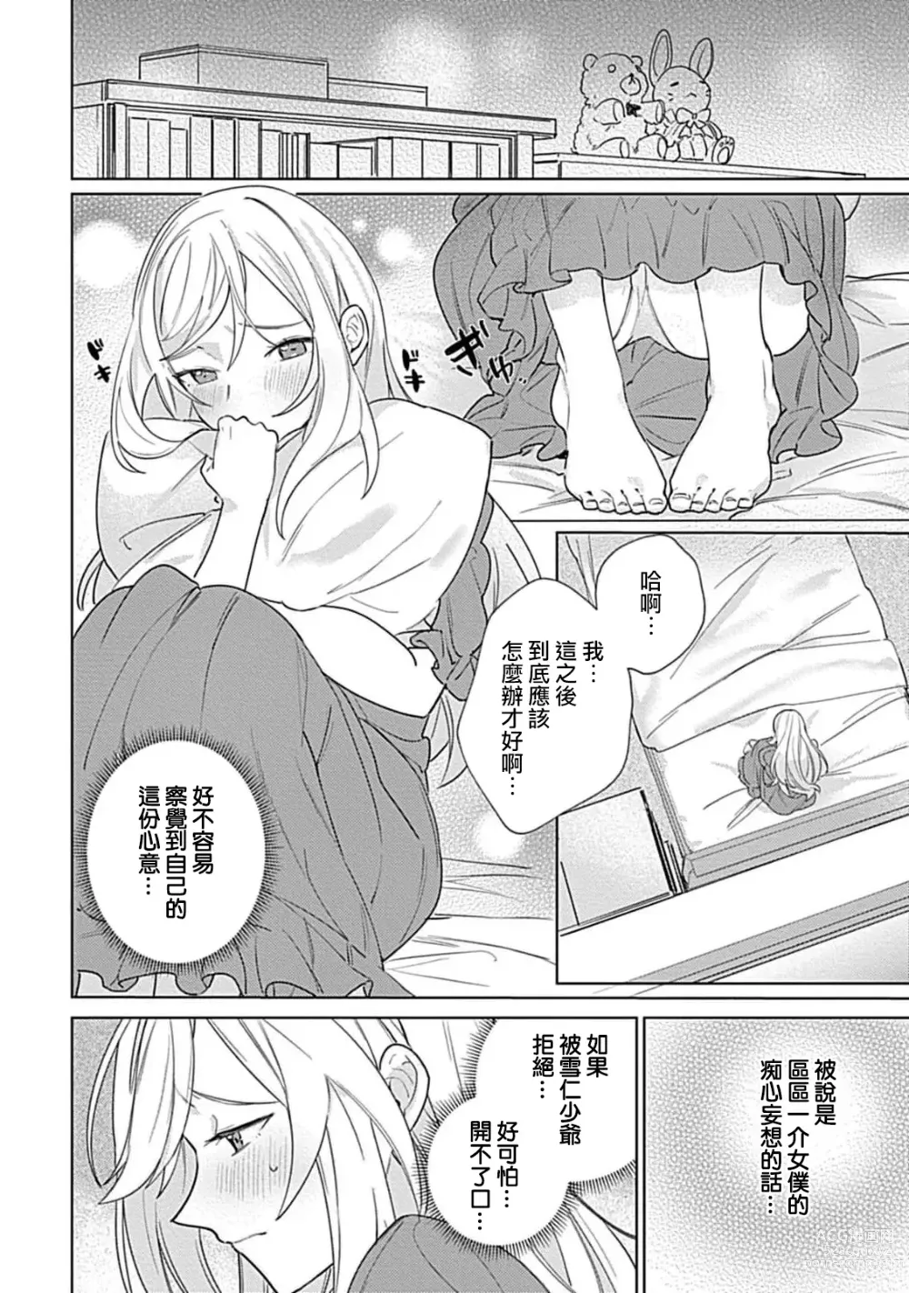 Page 69 of manga 变态女仆想要侍奉！ 1-3 end