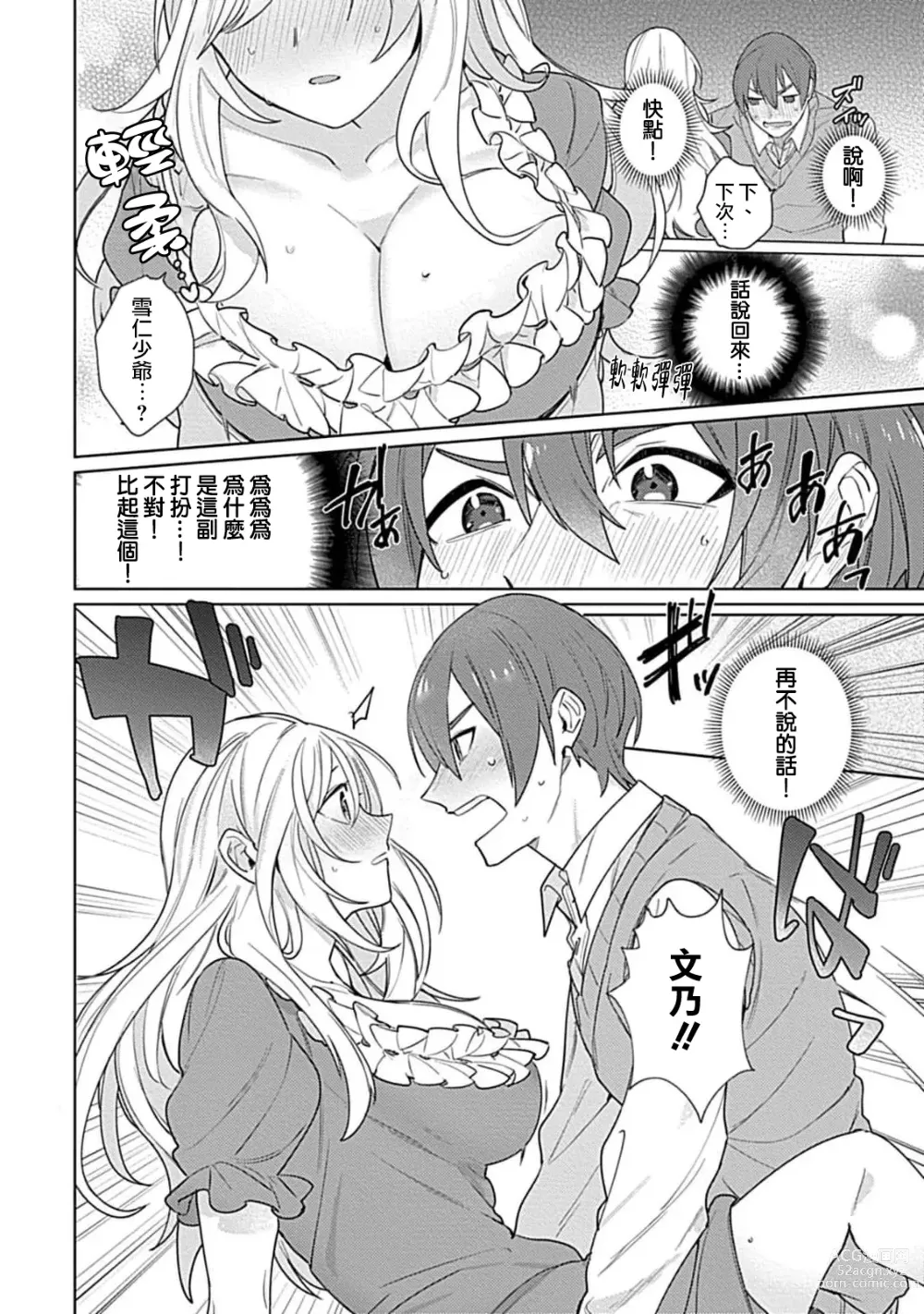 Page 71 of manga 变态女仆想要侍奉！ 1-3 end